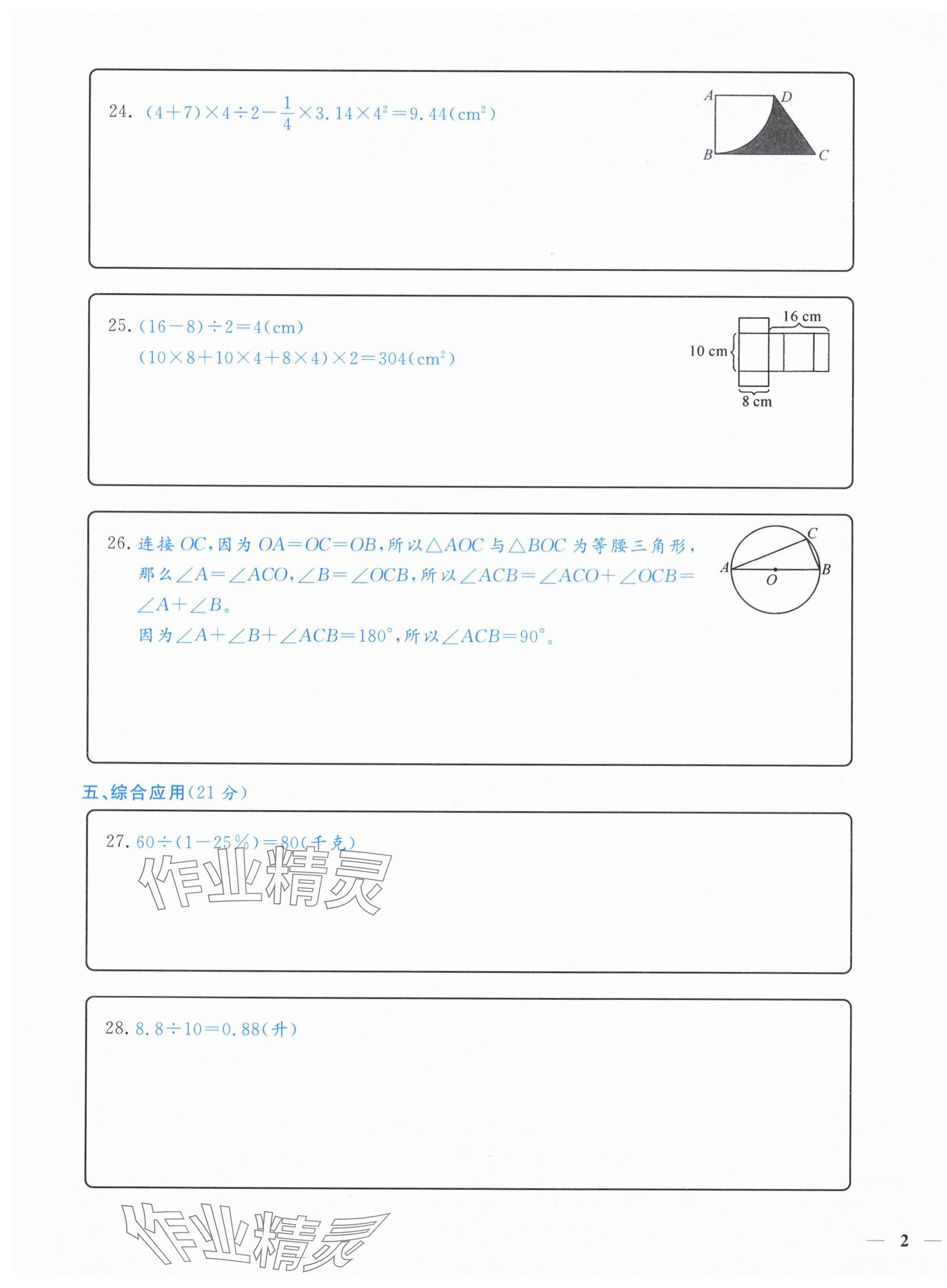 2024年小学期末加油站六年级数学下册人教版 第3页