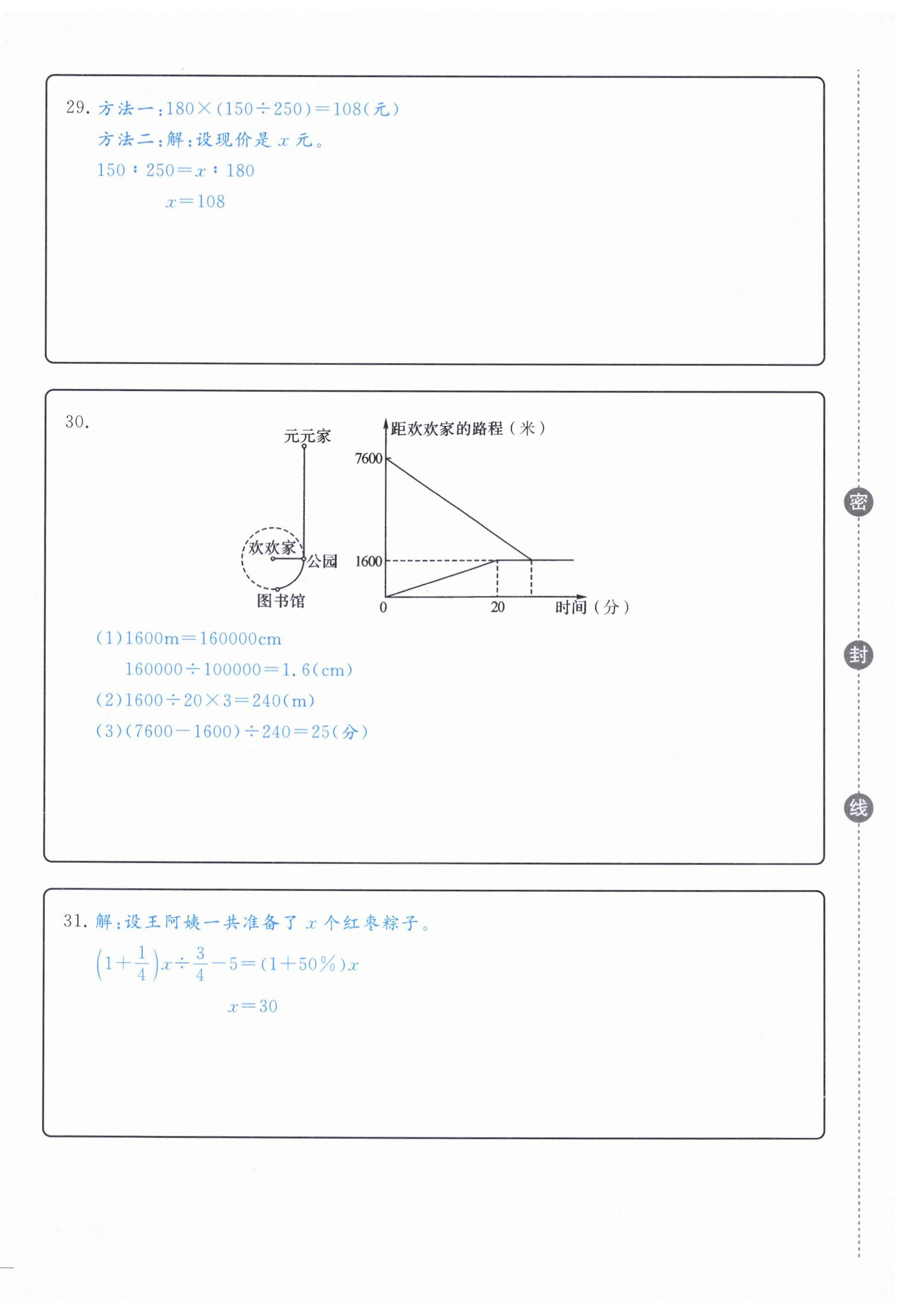 2024年小学期末加油站六年级数学下册人教版 第4页