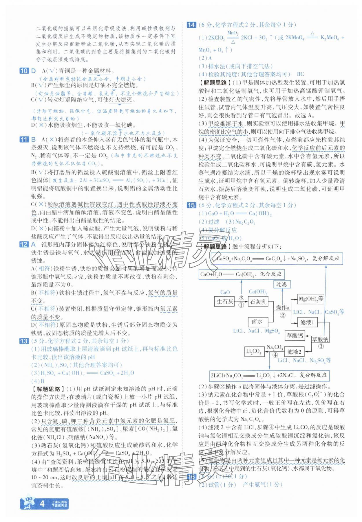 2025年金考卷45套匯編化學人教版安徽專版 參考答案第3頁