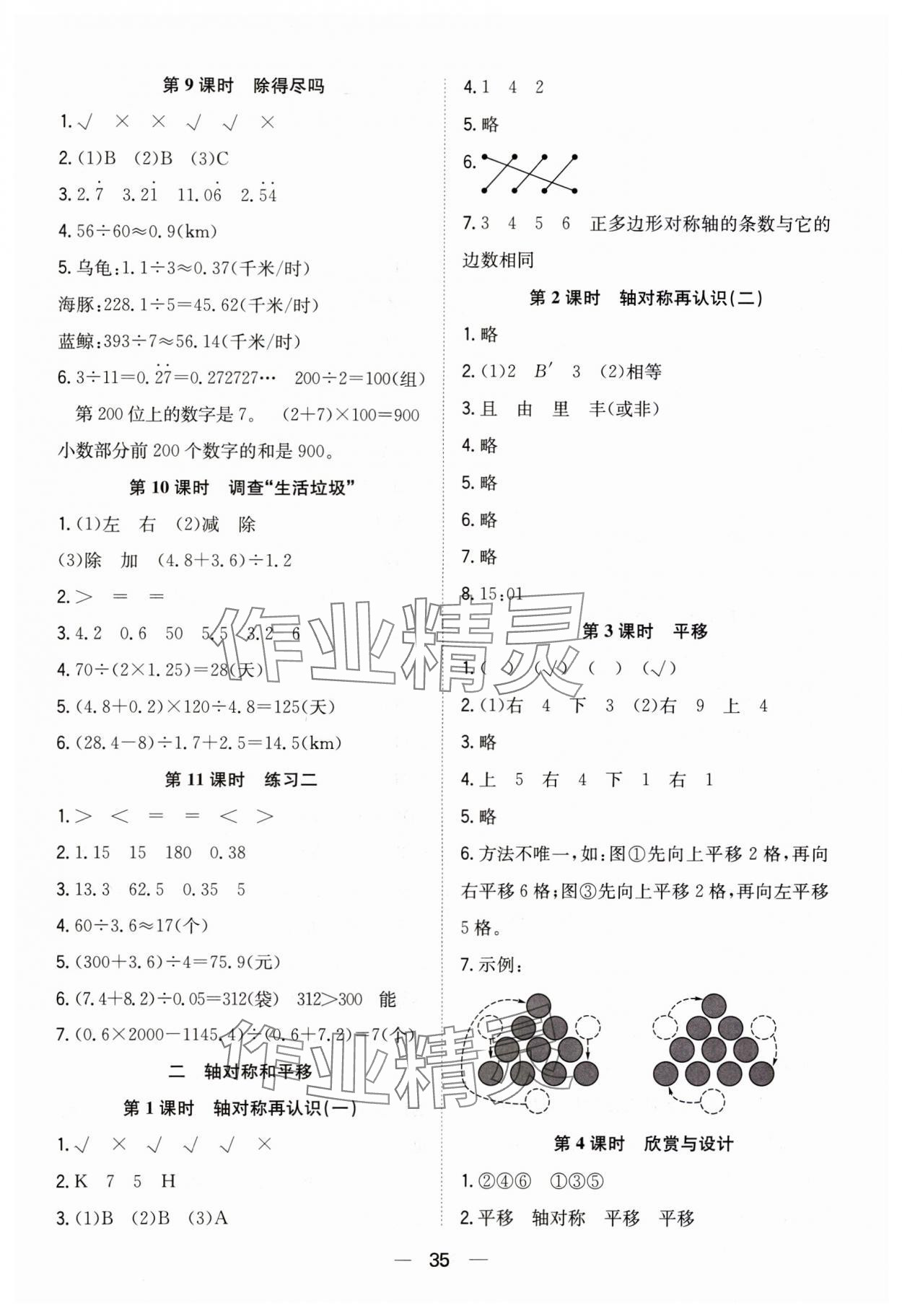 2023年快乐学习随堂练五年级数学上册北师大版 第3页