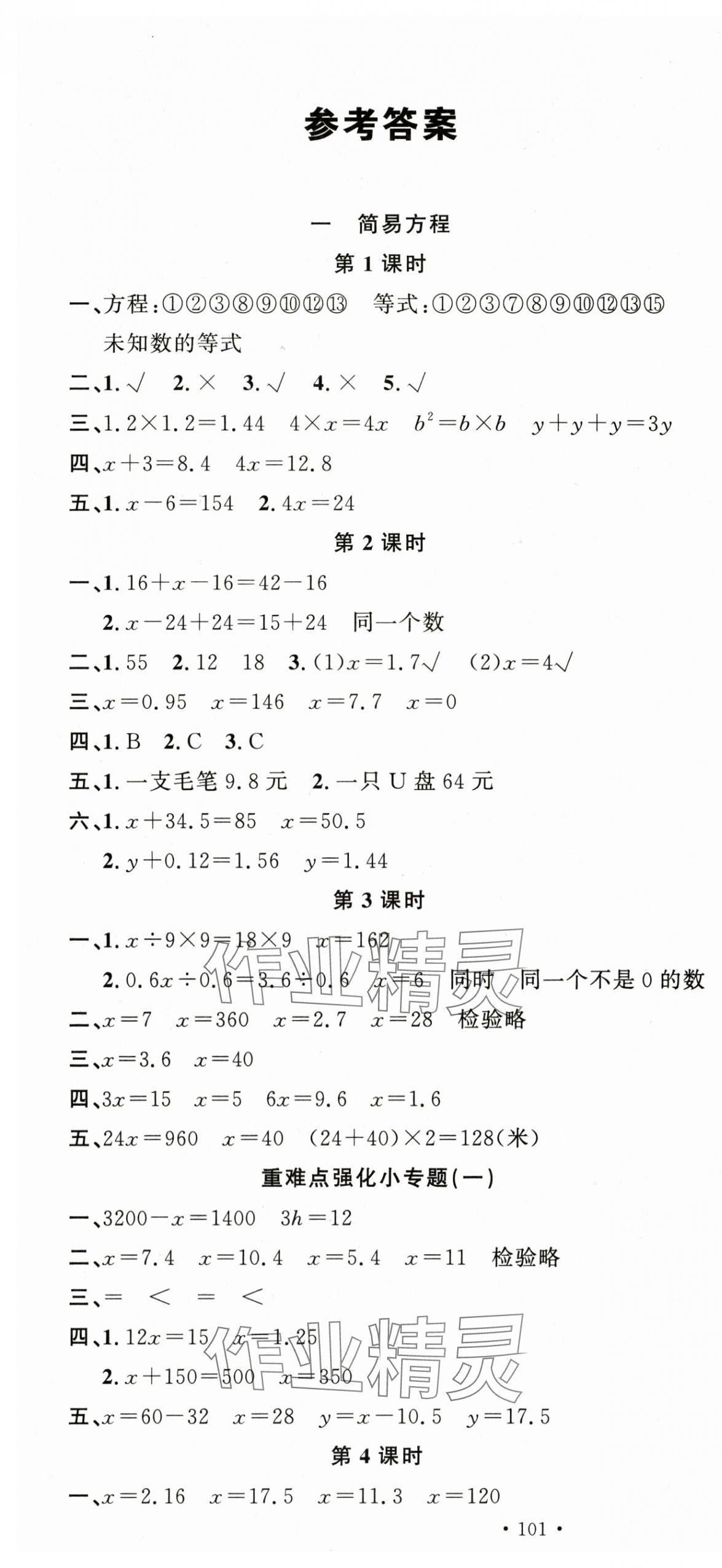 2025年名校課堂五年級數(shù)學(xué)下冊蘇教版 第1頁