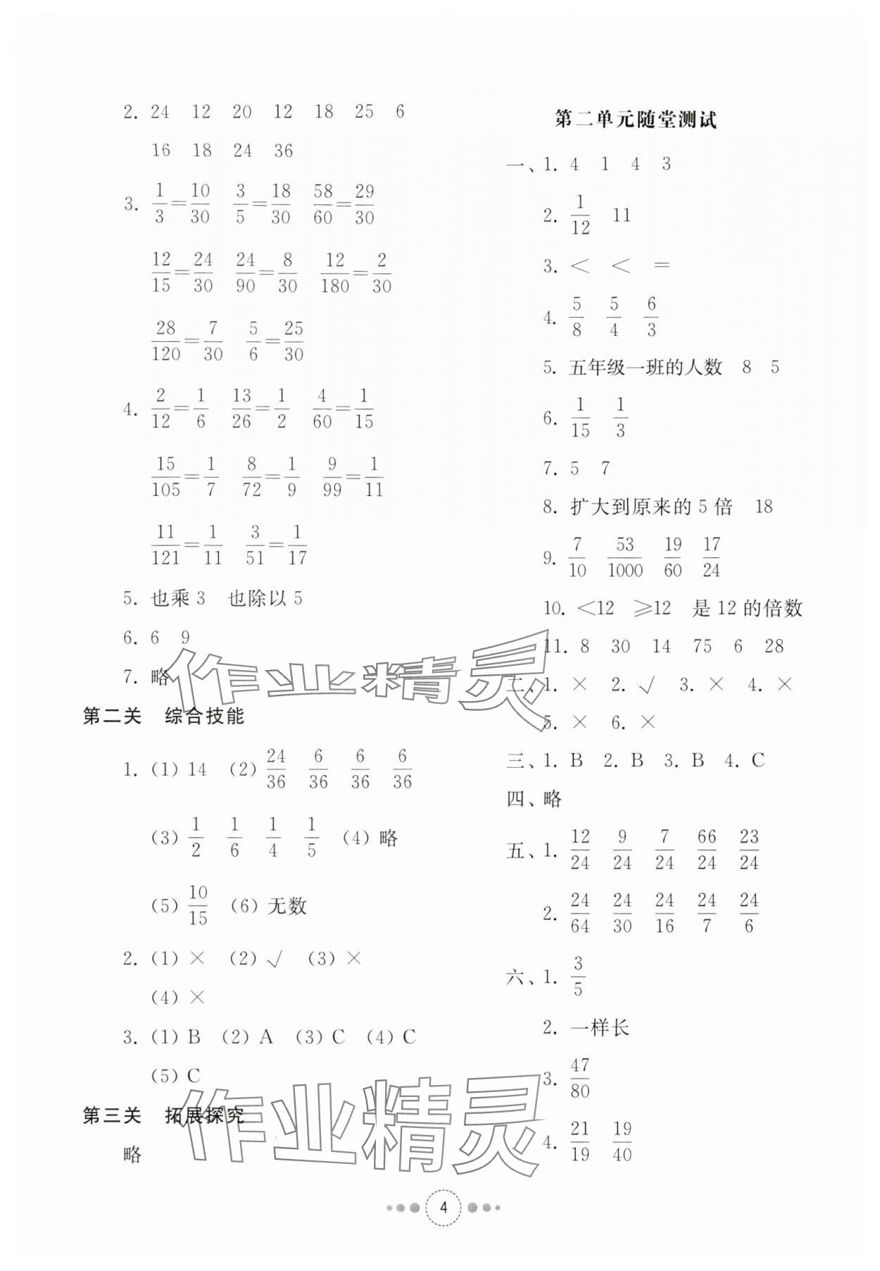 2024年導學與檢測五年級數學下冊青島版 參考答案第3頁