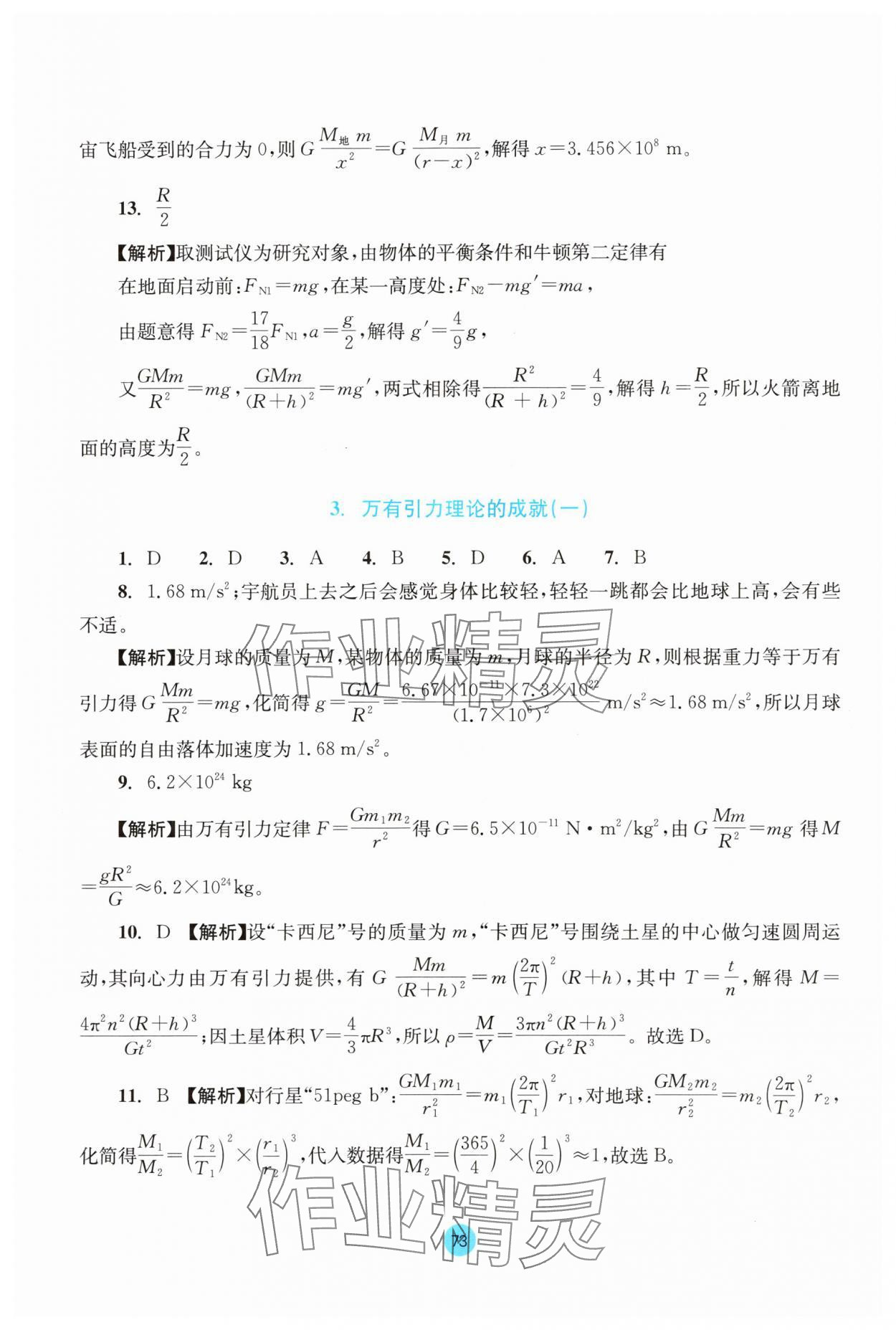 2024年作業(yè)本浙江教育出版社高中物理必修第二冊(cè) 參考答案第11頁