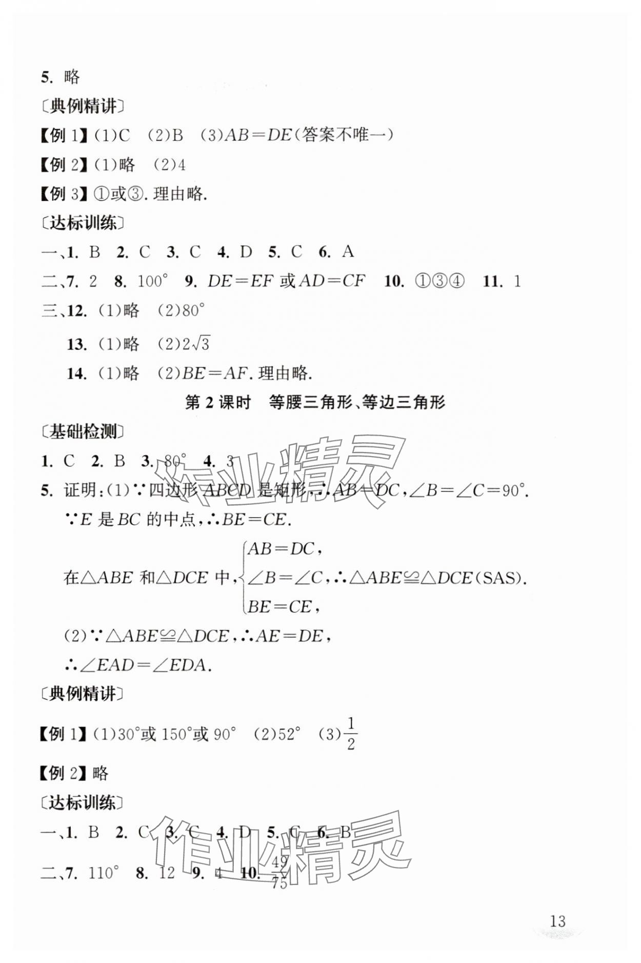 2025年剑指中考数学中考湖南专版 第13页