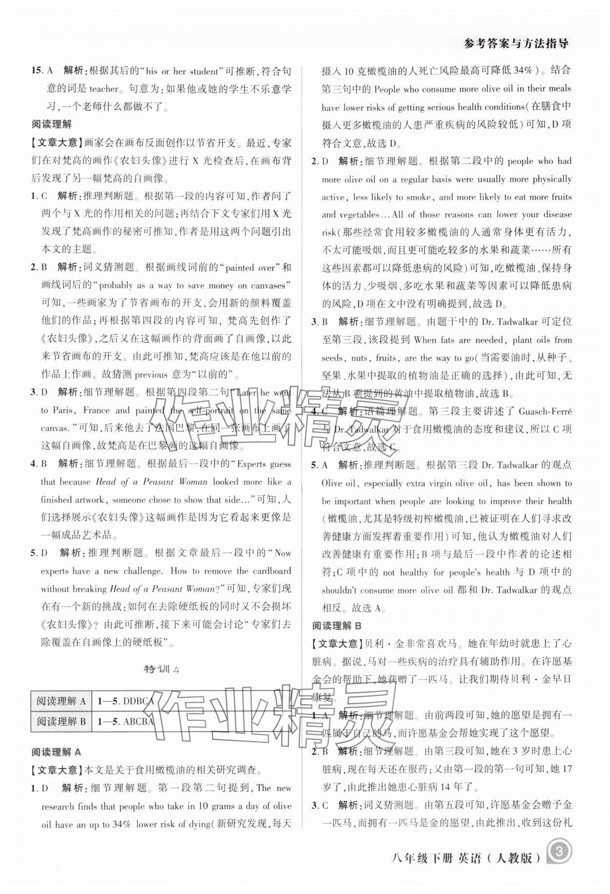 2024年勵耘新培優(yōu)八年級英語下冊人教版 參考答案第3頁