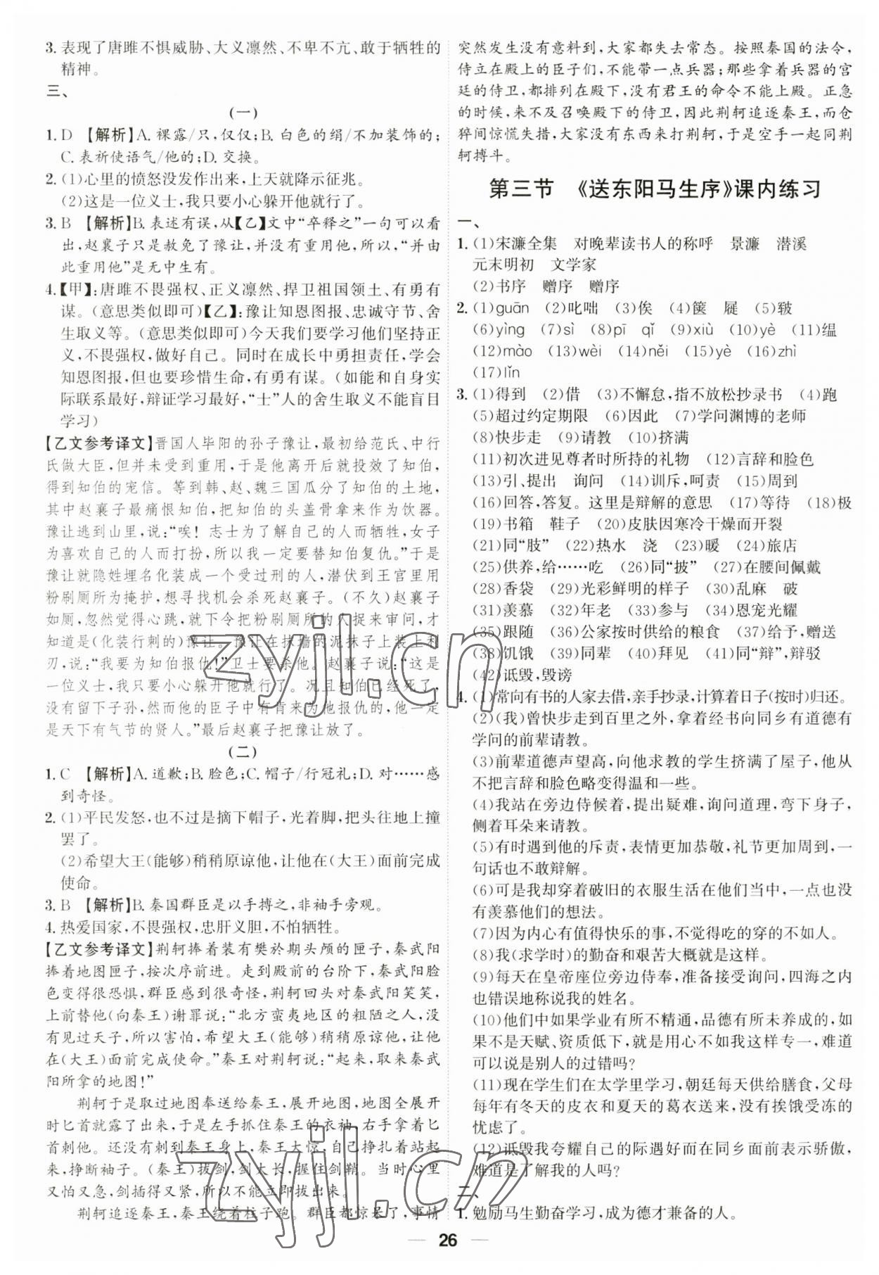 2023年考點專練九年級語文全一冊人教版深圳專版 參考答案第26頁