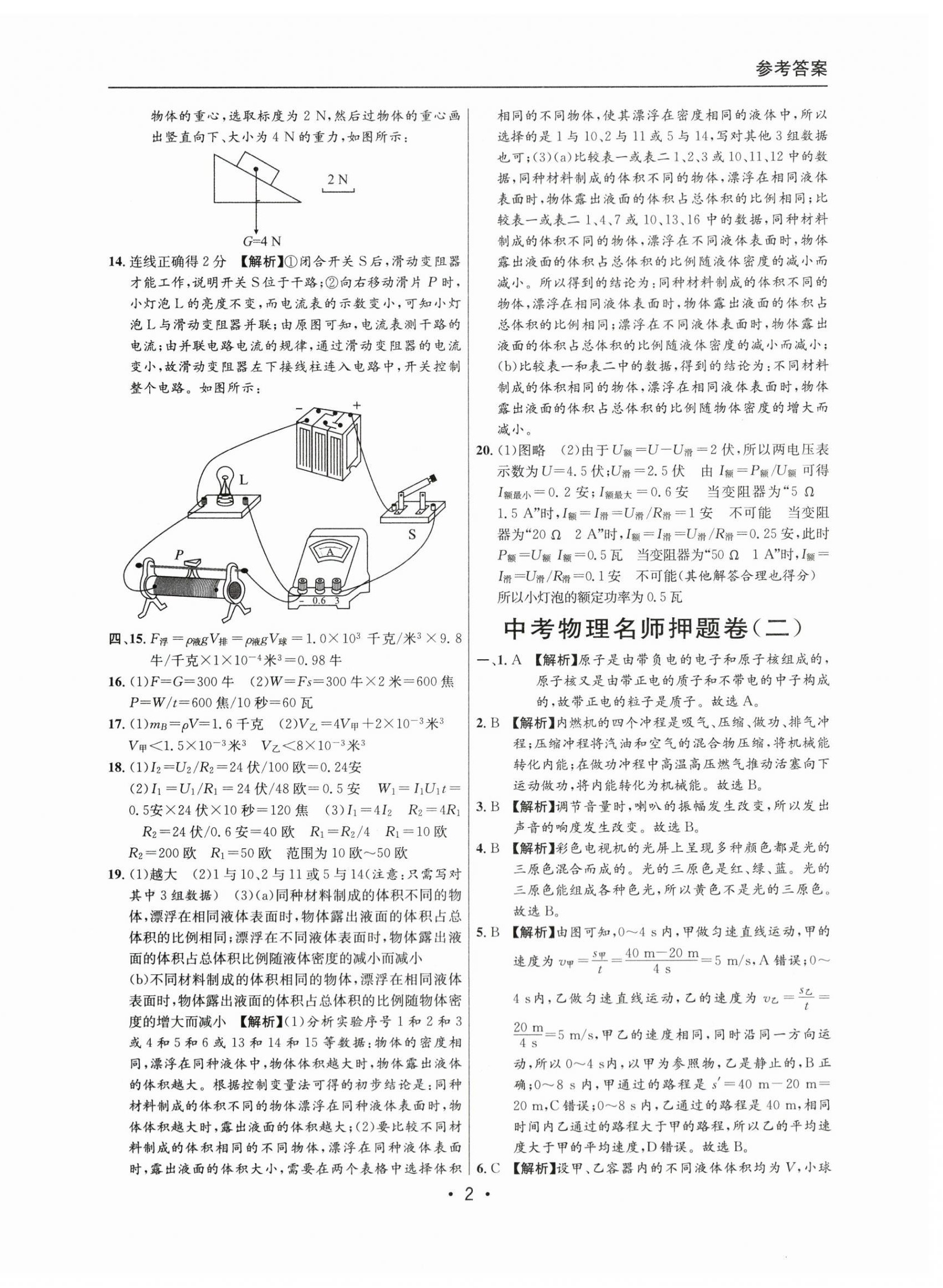 2021~2023年中考实战名校在招手物理二模卷 第2页