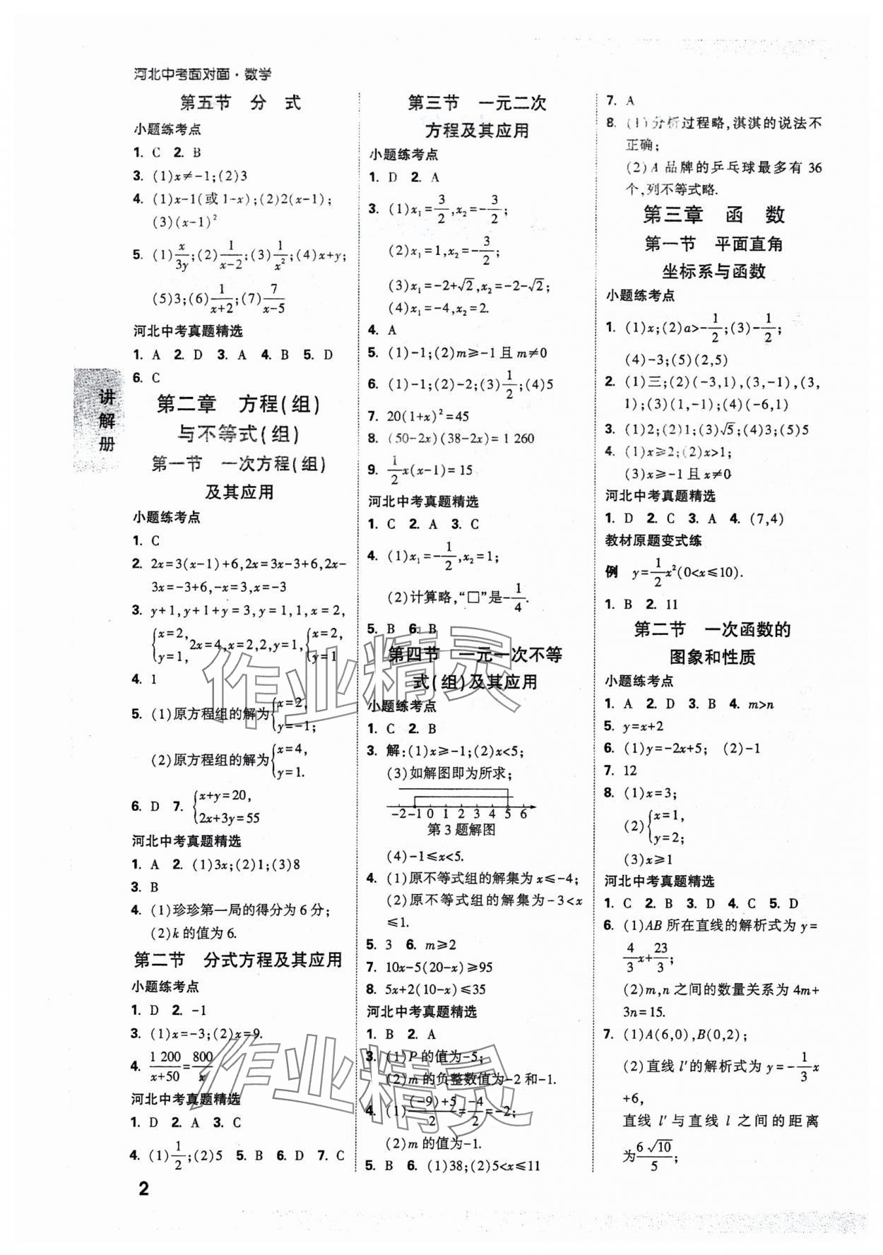 2025年中考面對面數(shù)學(xué)河北專版 參考答案第4頁