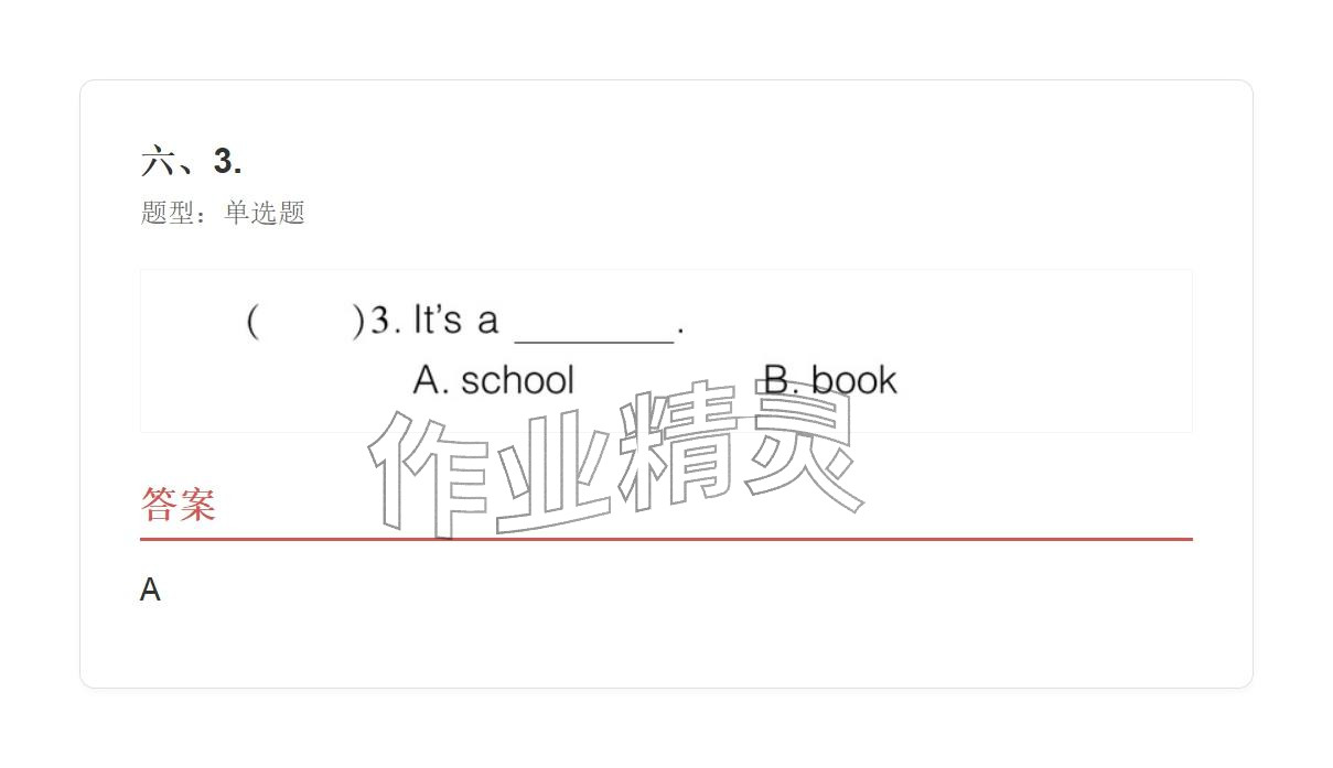 2025年學(xué)業(yè)水平評價(jià)三年級英語上冊外研版&nbsp;參考答案第38頁