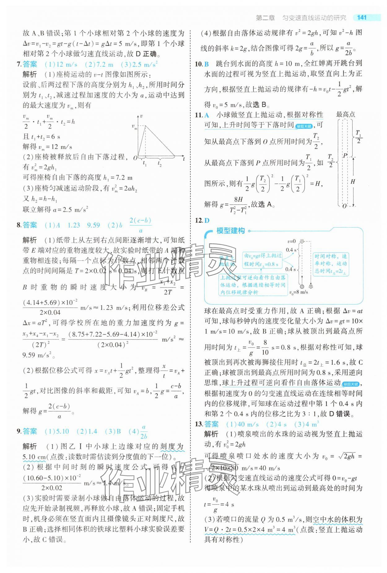 2025年5年高考3年模擬高中物理必修第一冊(cè)人教版江蘇專版 第21頁(yè)
