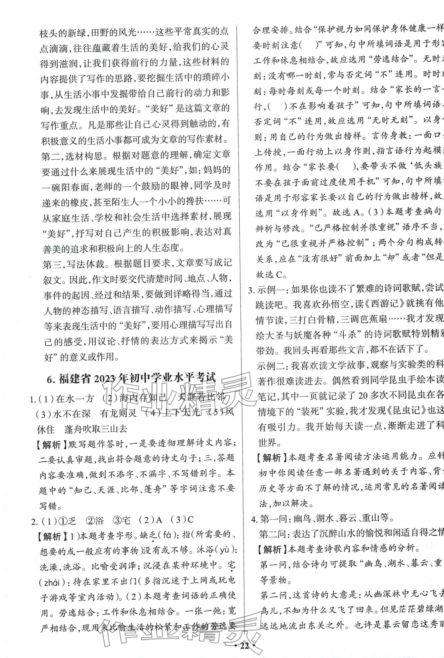 2024年中考必刷卷吉林人民出版社語文 第24頁