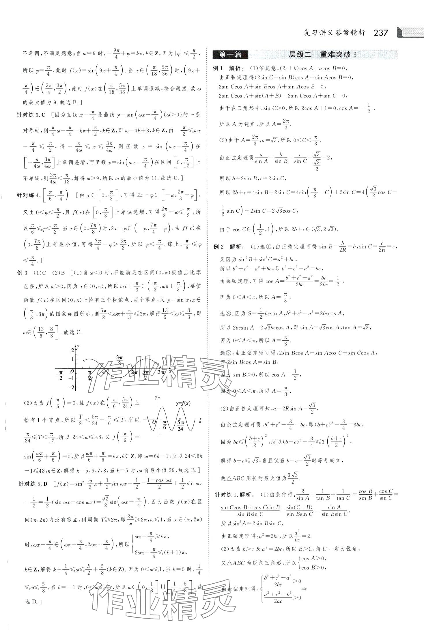 2024年金版新學(xué)案大二輪專題復(fù)習(xí)與測試高中數(shù)學(xué)通用版河北專版 第11頁