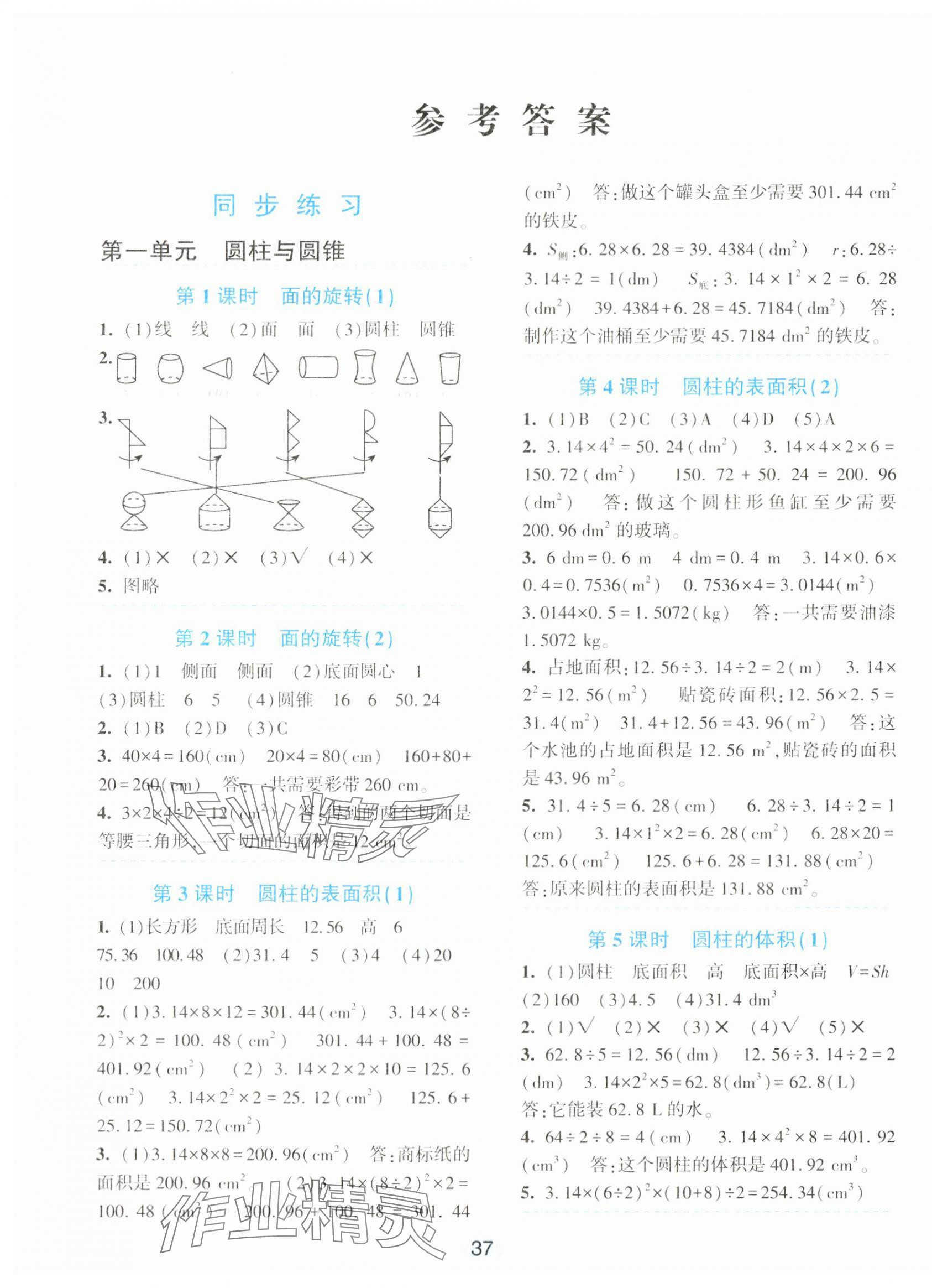 2024年精準(zhǔn)學(xué)與練六年級(jí)數(shù)學(xué)下冊(cè)北師大版 第1頁(yè)