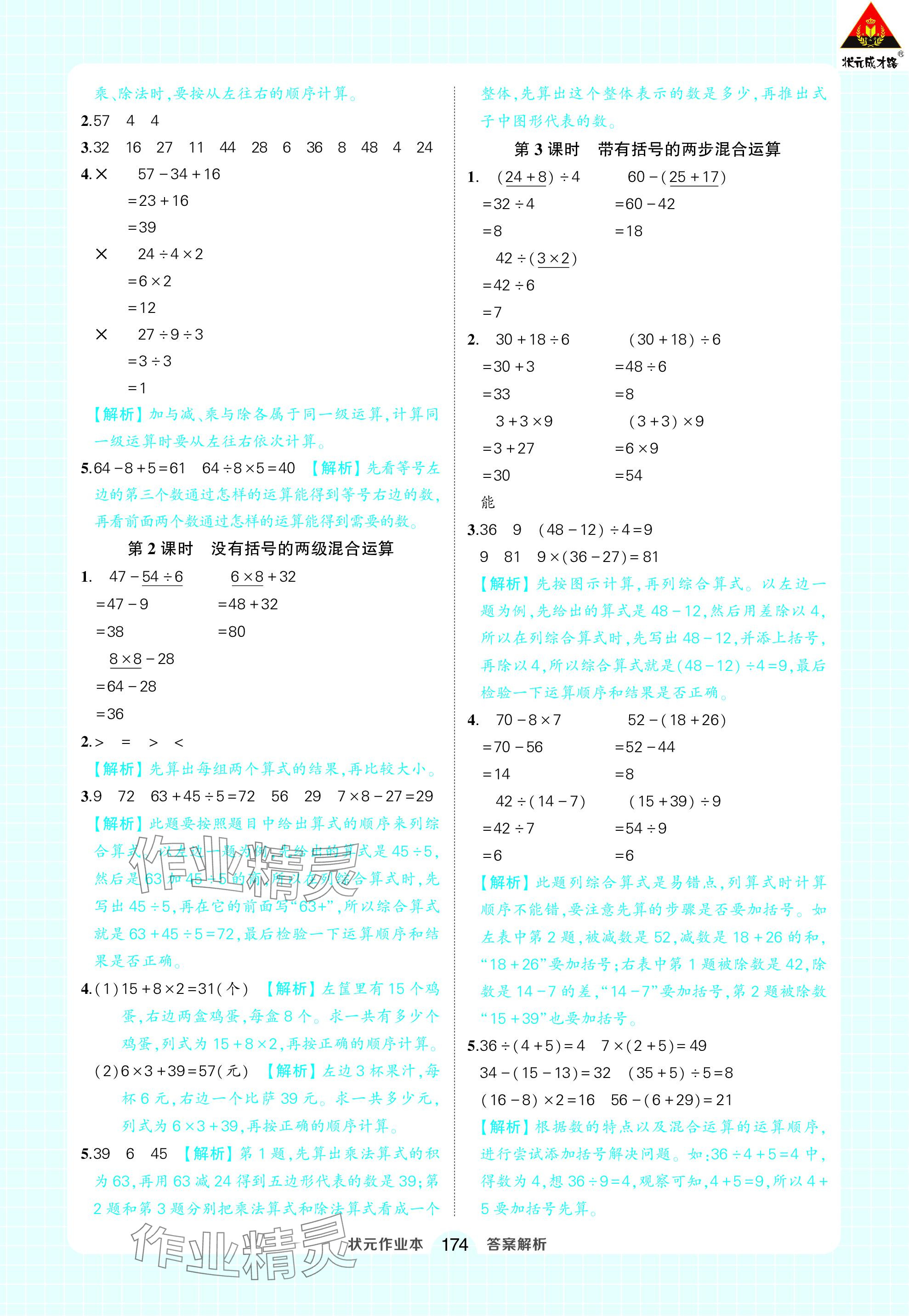 2024年黃岡狀元成才路狀元作業(yè)本二年級(jí)數(shù)學(xué)下冊(cè)人教版 參考答案第12頁(yè)