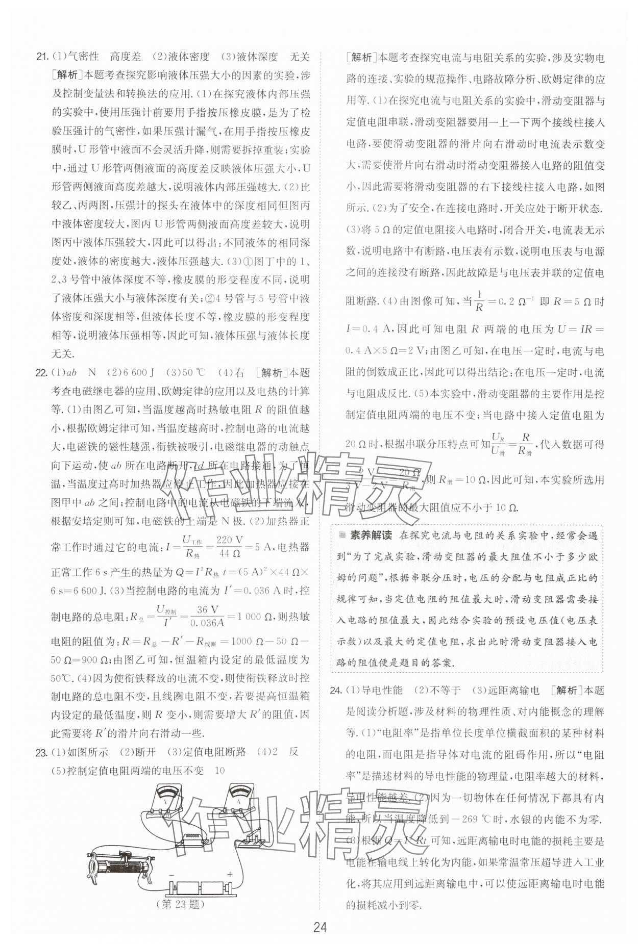 2025年江蘇13大市中考試卷精選物理 參考答案第24頁