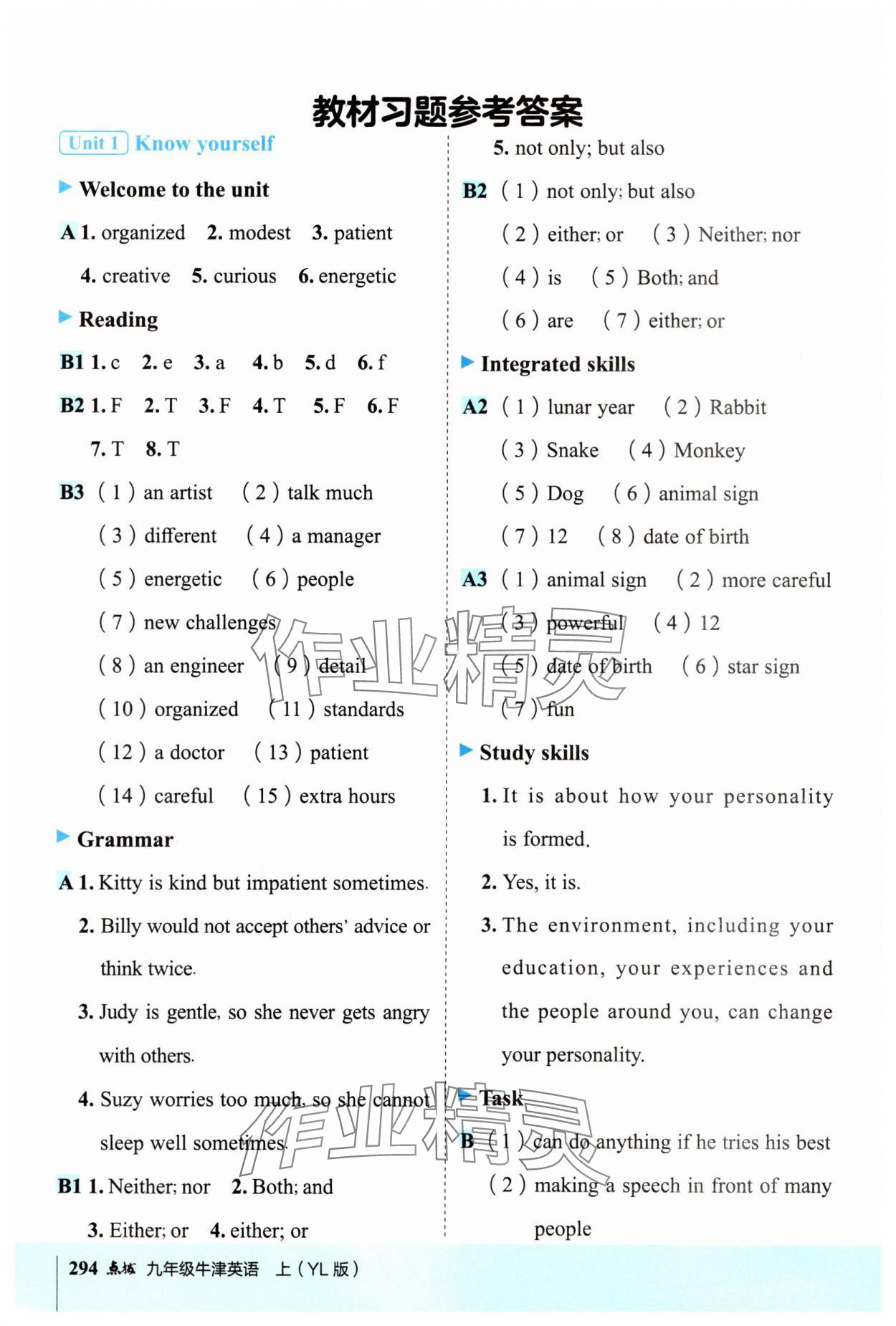 2025年特高級(jí)教師點(diǎn)撥九年級(jí)英語上冊(cè)譯林版 參考答案第1頁(yè)