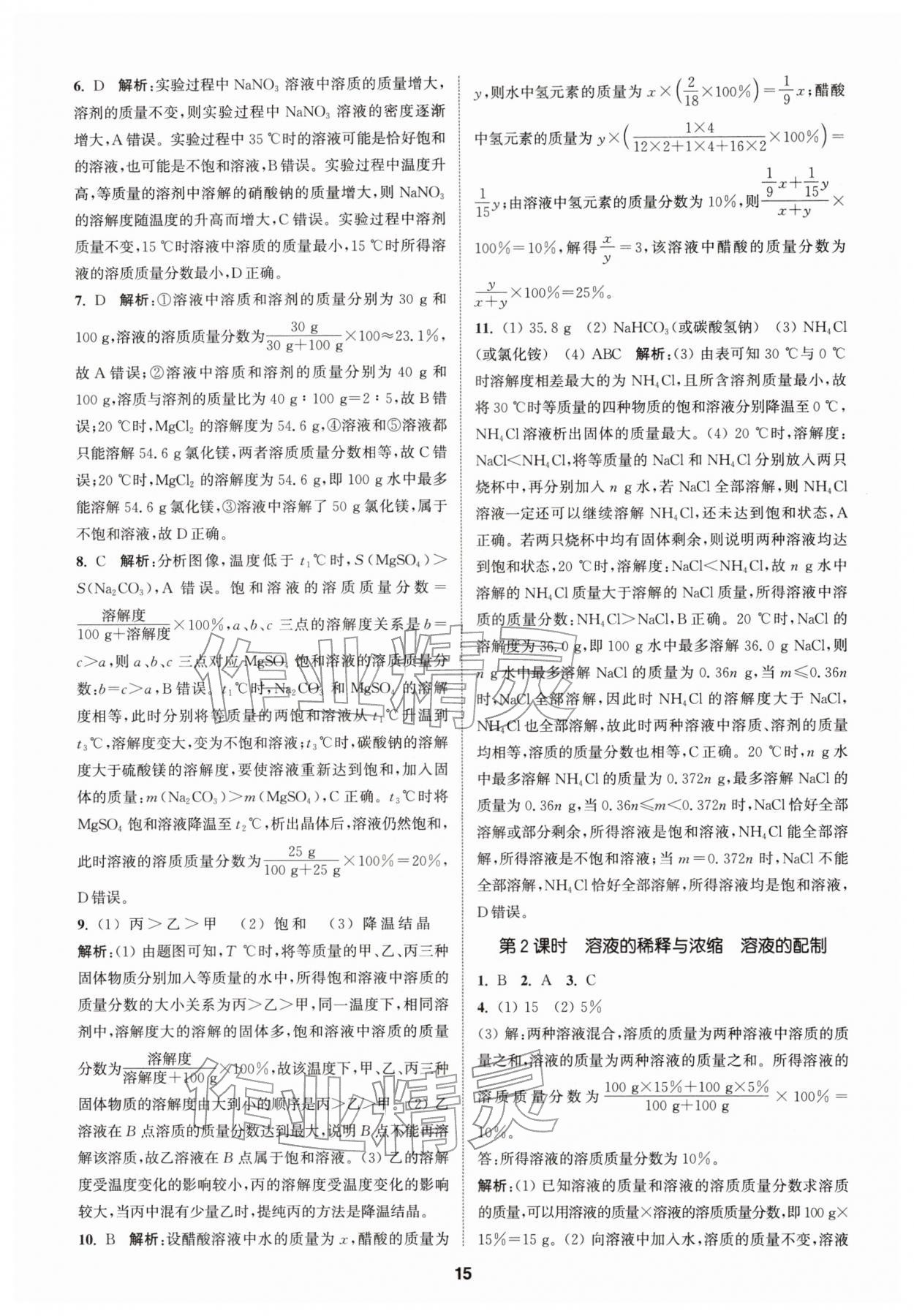 2026年拔尖特训九年级化学下册人教版&nbsp;第15页