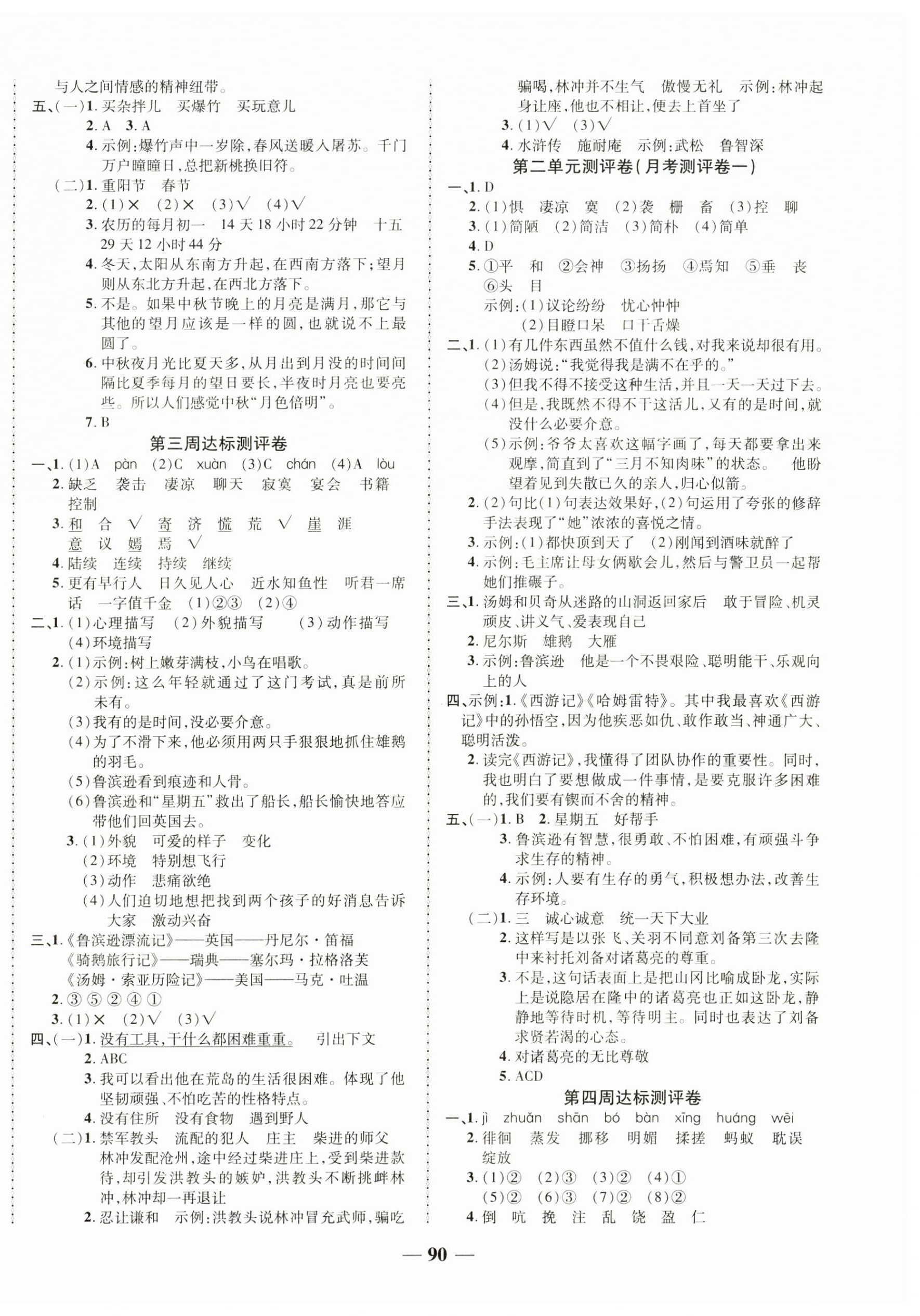 2025年優(yōu)加全能大考卷六年級語文下冊人教版 第2頁
