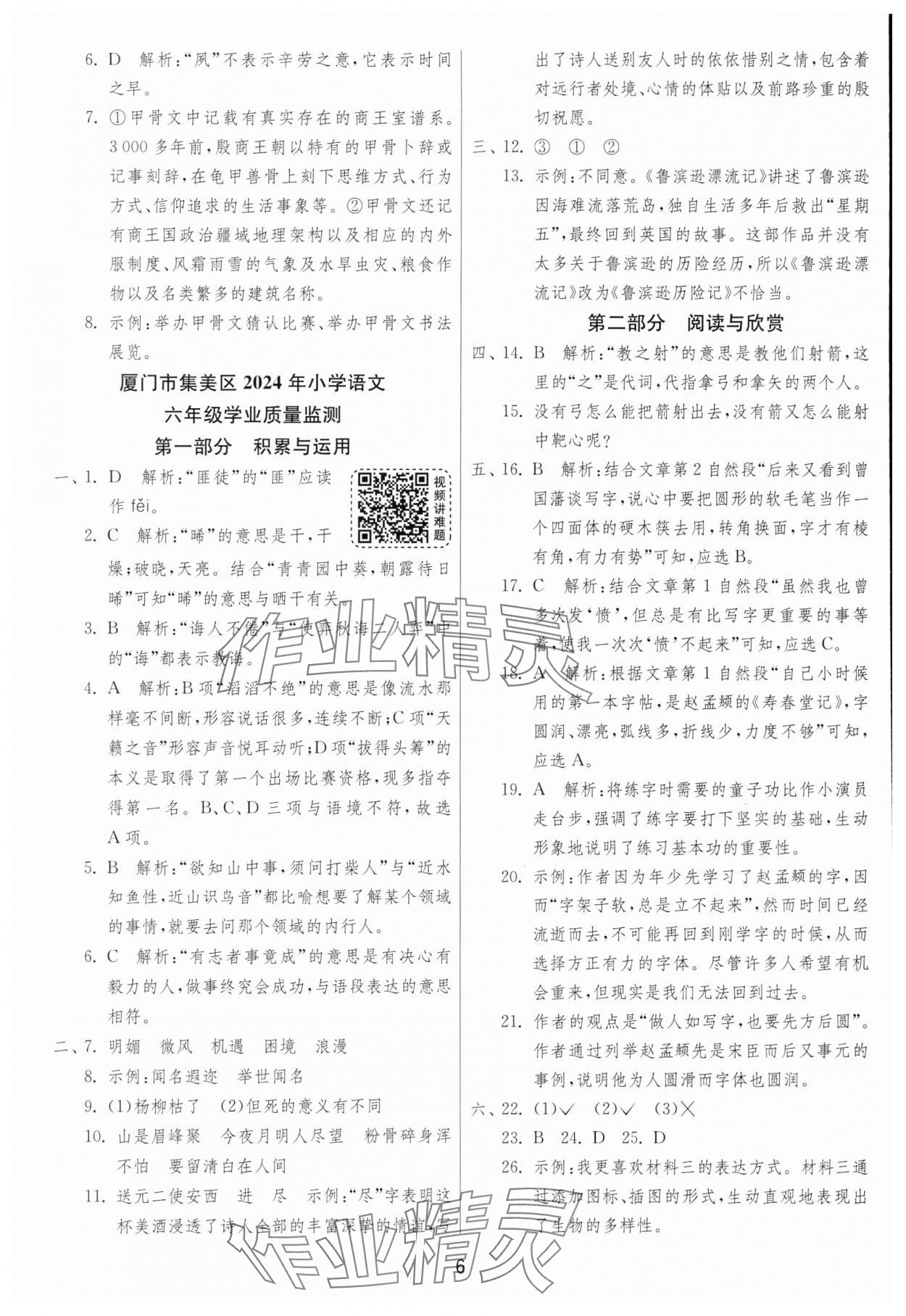 2025年考必勝小學畢業升學考試試卷精選六年級語文人教版福建專版 第6頁