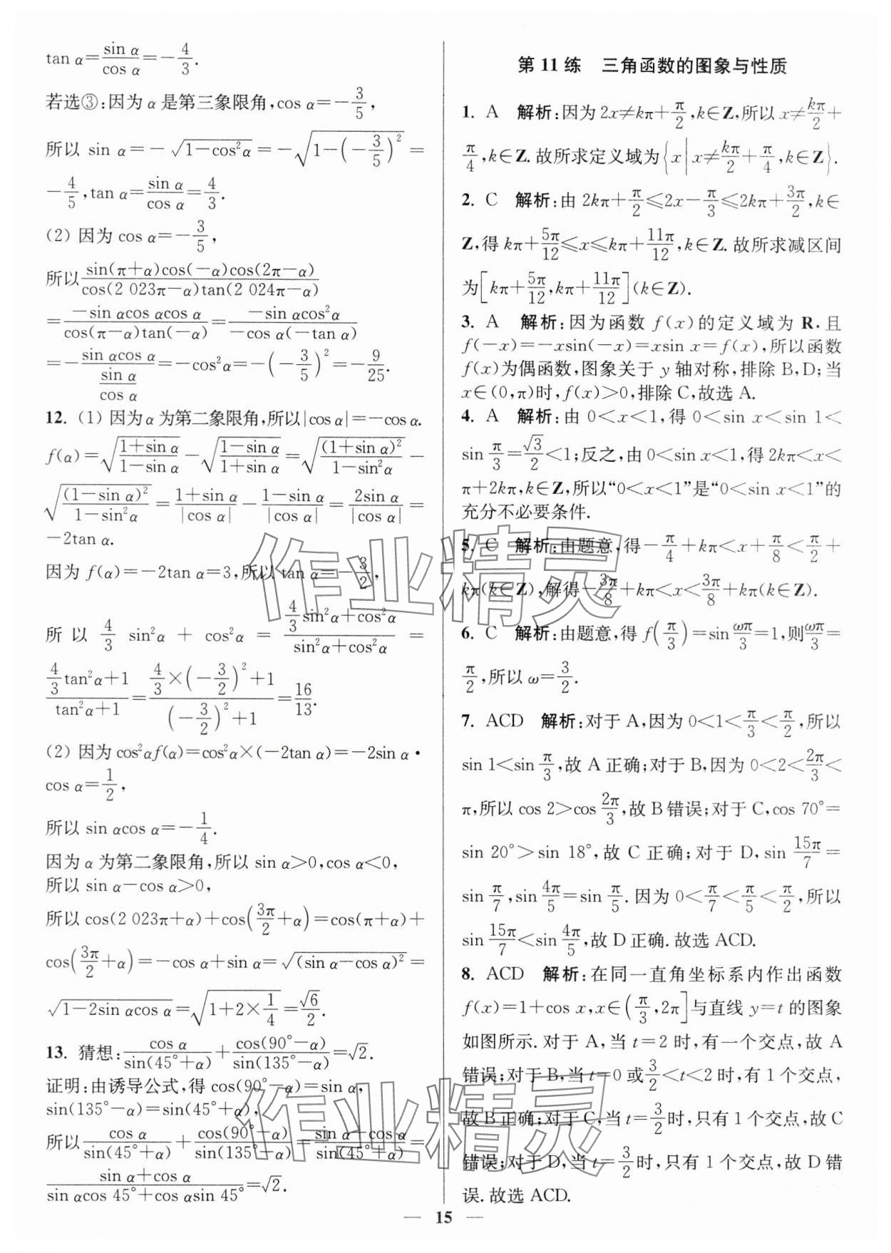 2024年暑假好幫手高一數(shù)學(xué)人教A版 第15頁(yè)