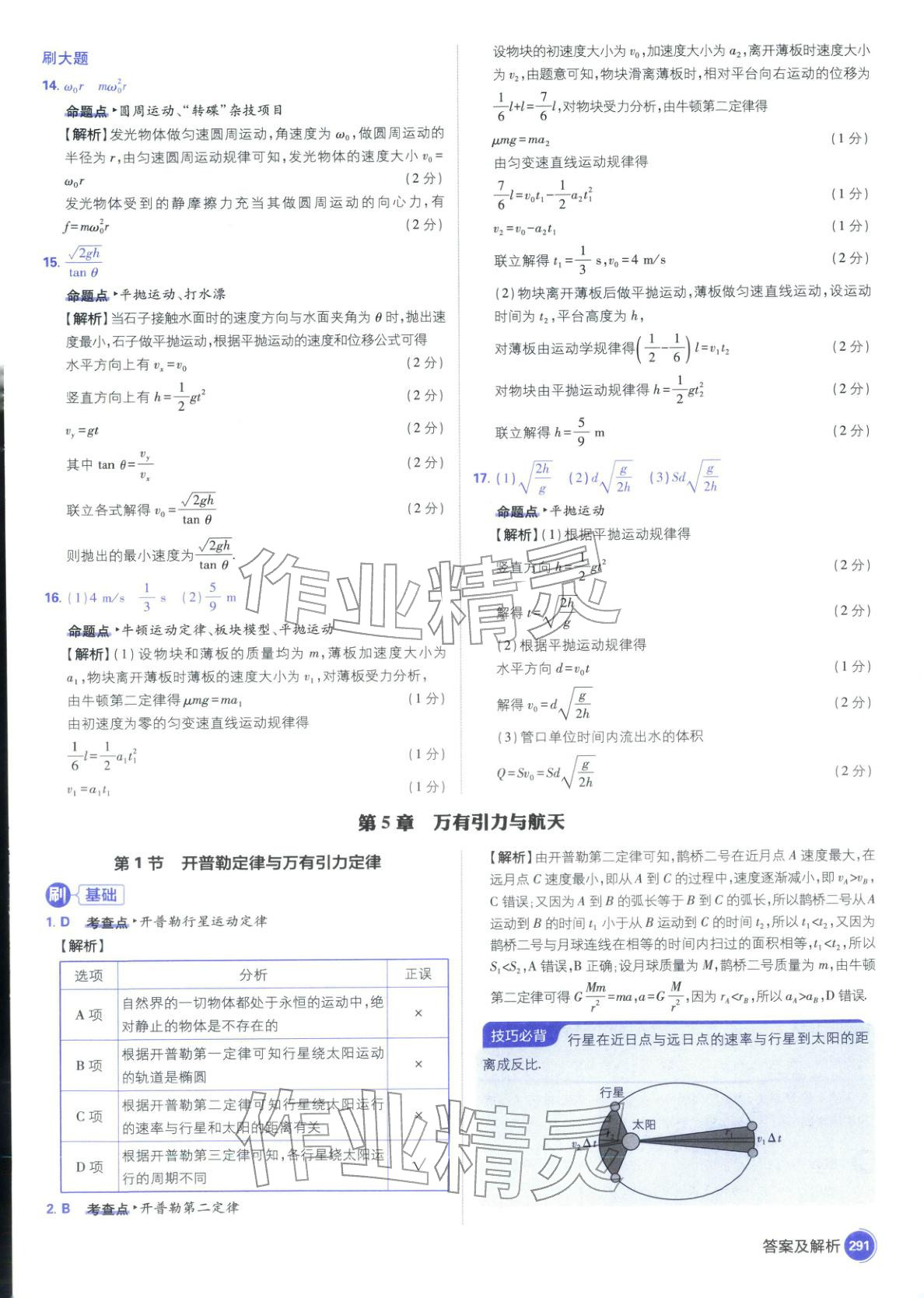 2026年高考必刷题高中物理江苏专版&nbsp;参考答案第37页