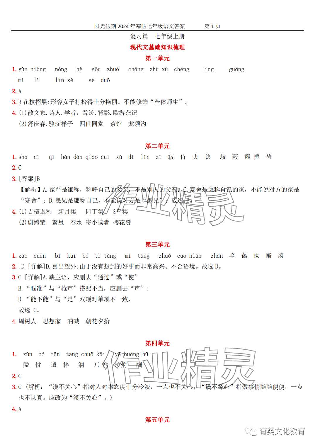 2024年領跑新學期寒假培優銜接七年級 第1頁