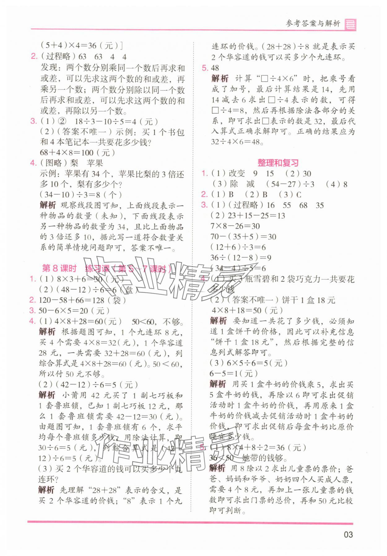 2025年木头马分层课课练小学数学三年级上册人教版浙江专版 第3页