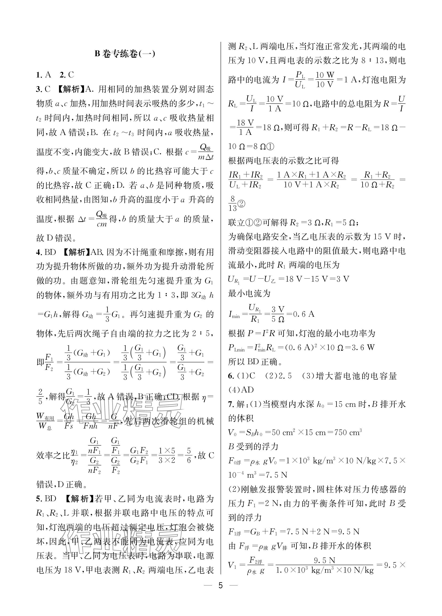 2024年蓉城中考名校模擬真題匯編物理 參考答案第5頁(yè)