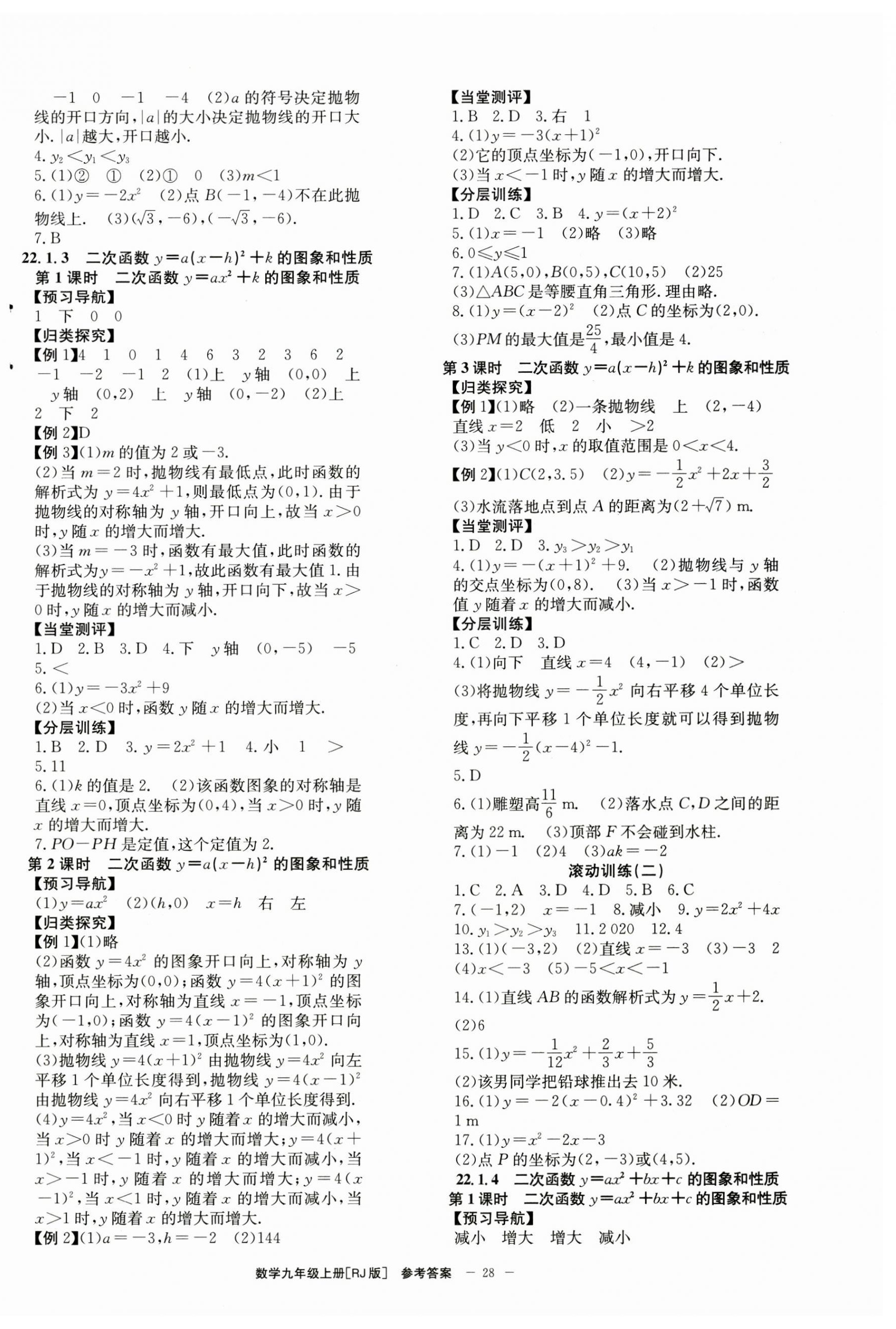 2024年全效學習學業(yè)評價方案九年級數(shù)學上冊人教版 第4頁