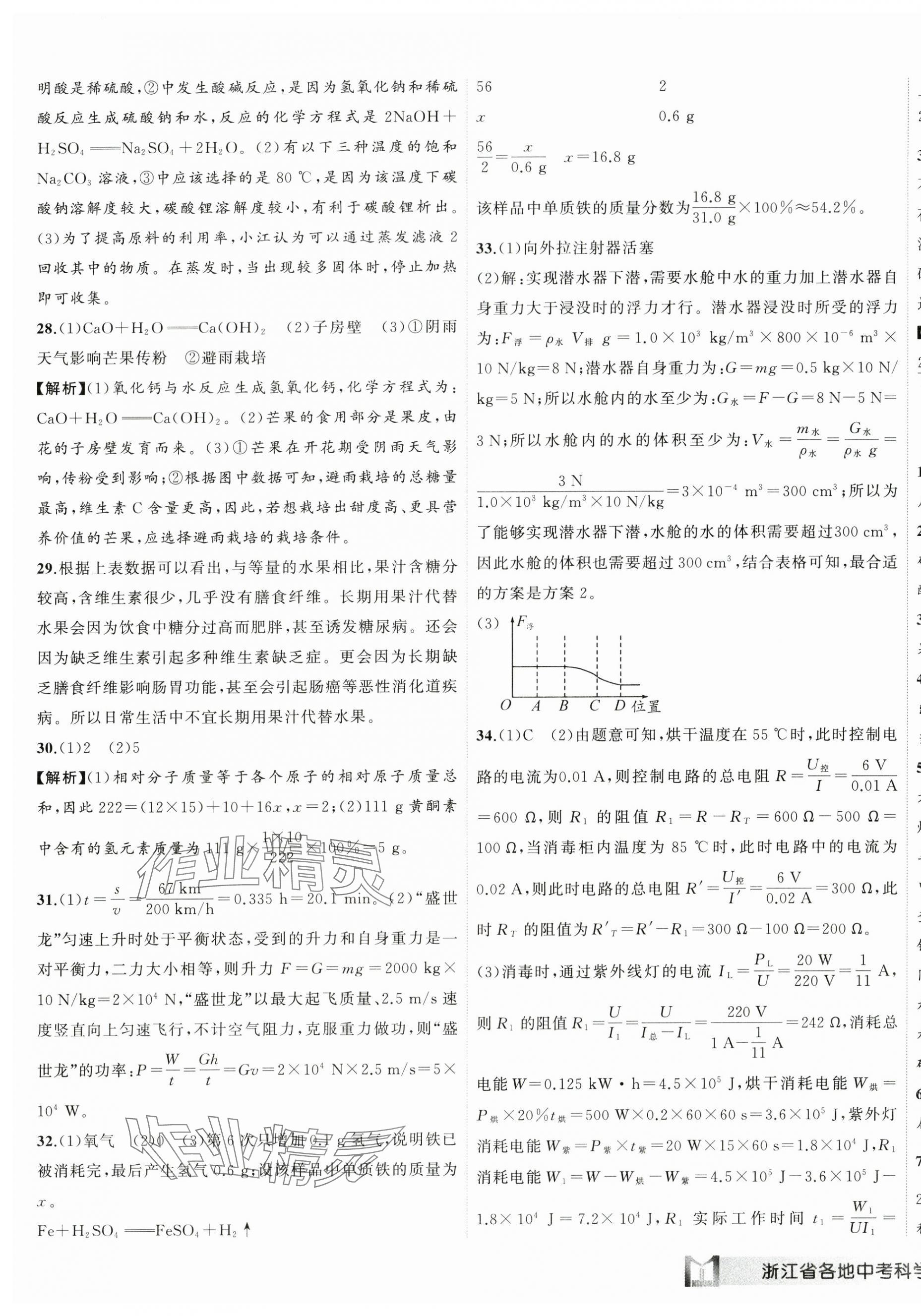2025年名师面对面中考真题汇编科学浙江专版&nbsp;第9页