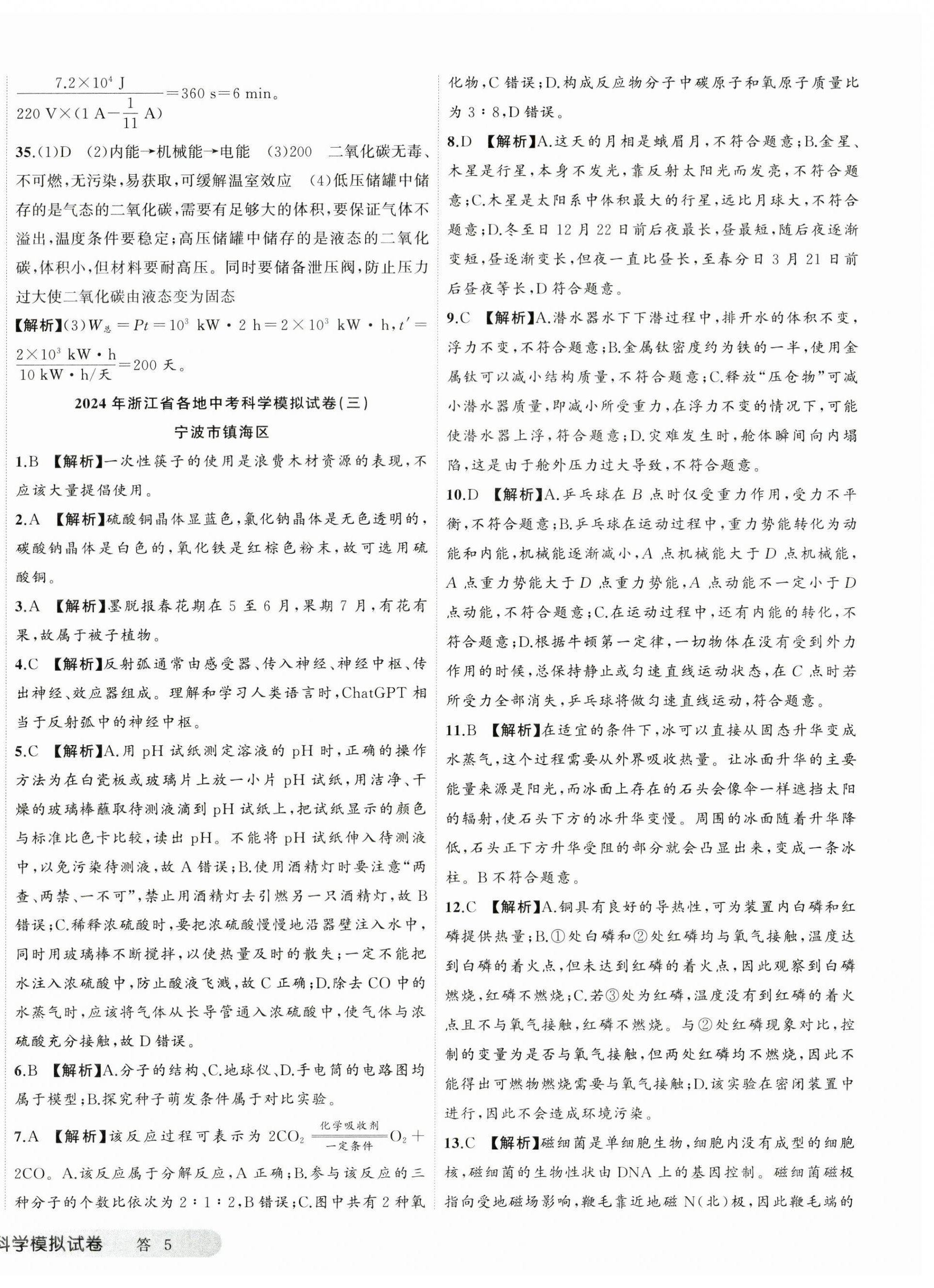 2025年名师面对面中考真题汇编科学浙江专版&nbsp;第10页