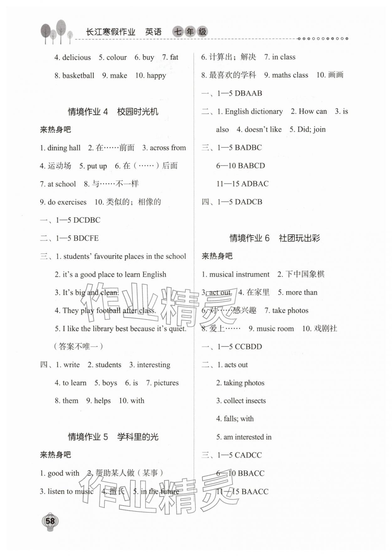2026年长江寒假作业崇文书局七年级英语&nbsp;第2页