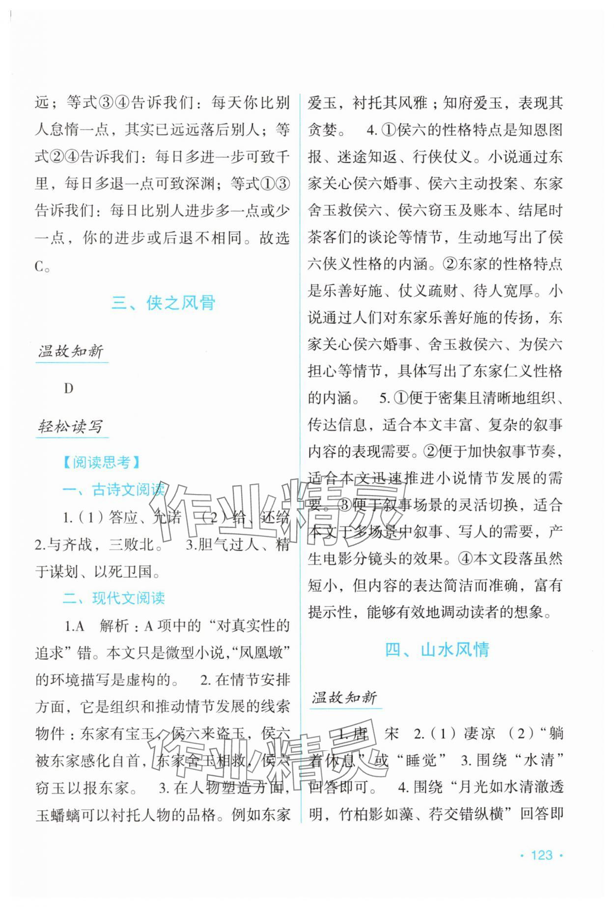 2024年假日语文暑假吉林出版集团股份有限公司八年级人教版 第3页