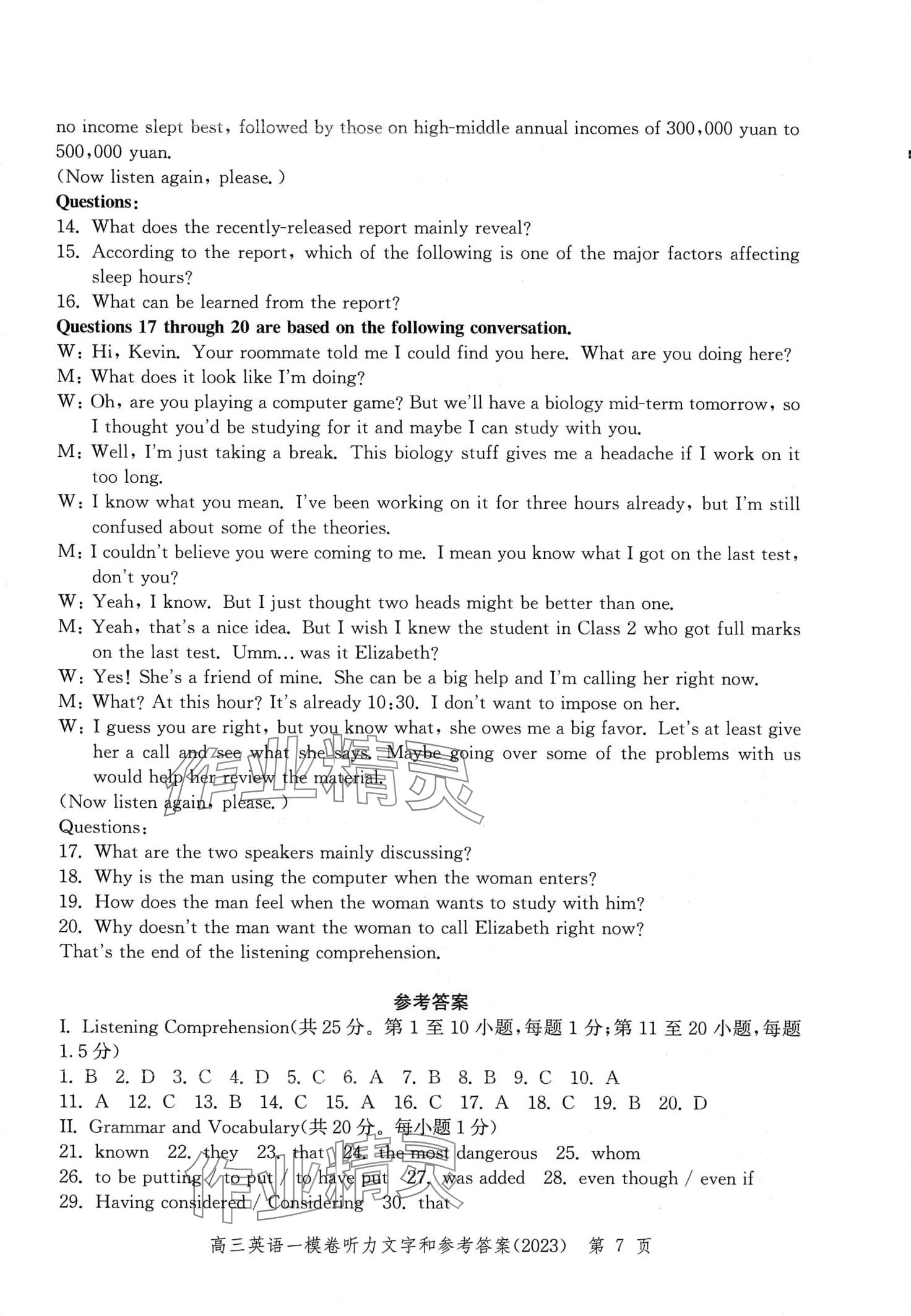 2024年文化課強(qiáng)化訓(xùn)練高三英語(yǔ)通用版上海專版 第7頁(yè)