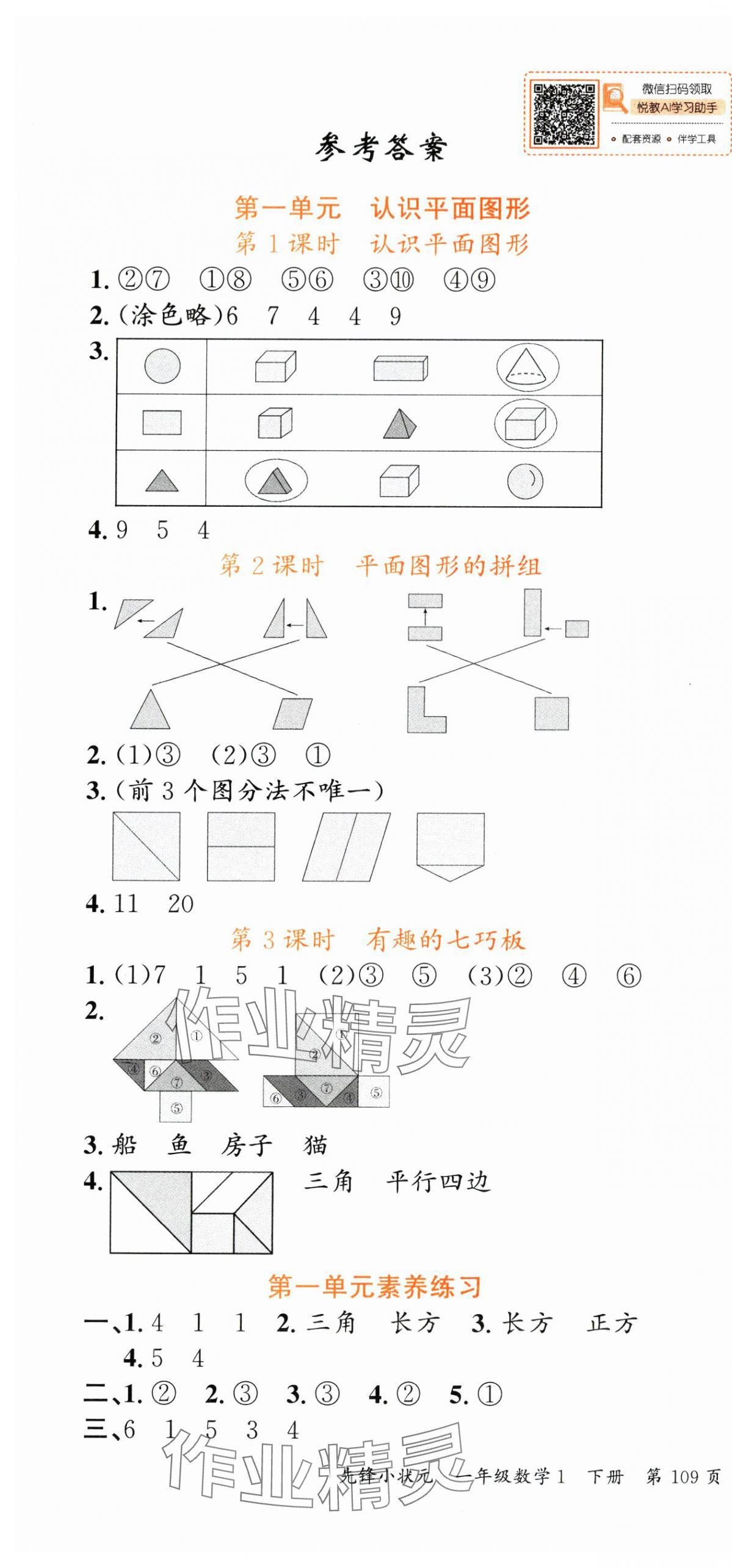 2025年先锋小状元一年级数学下册人教版 第1页