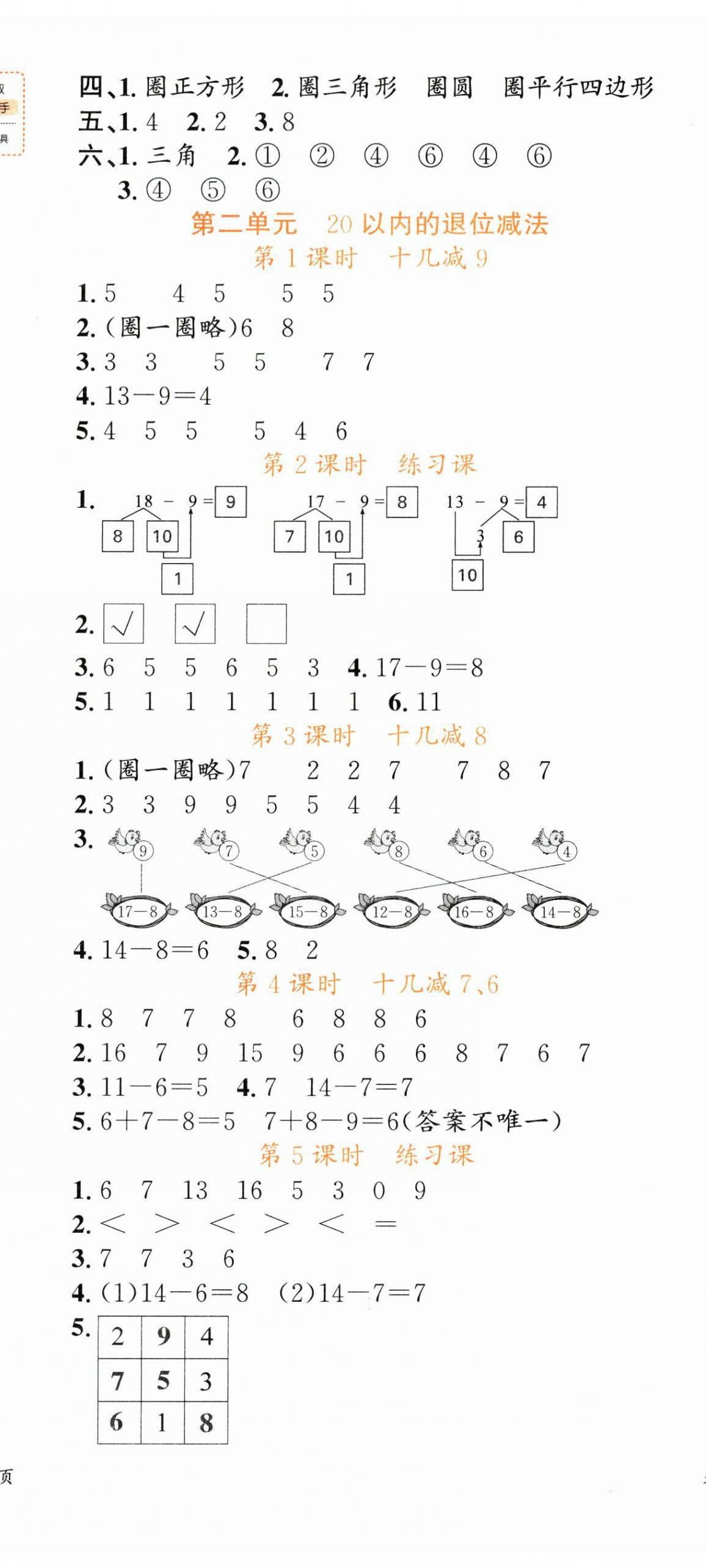 2025年先锋小状元一年级数学下册人教版 第2页