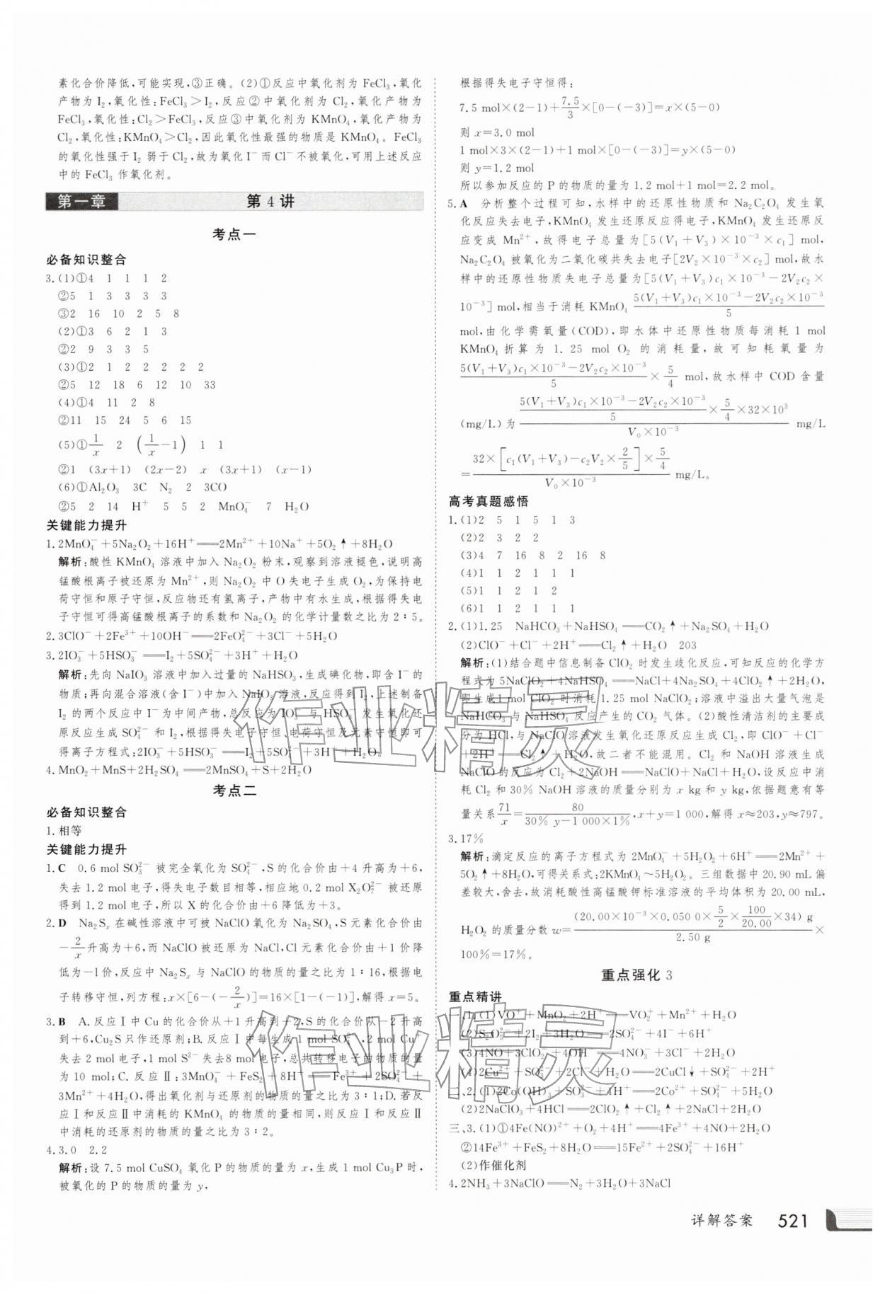 2025年金版新学案高三总复习化学 第5页