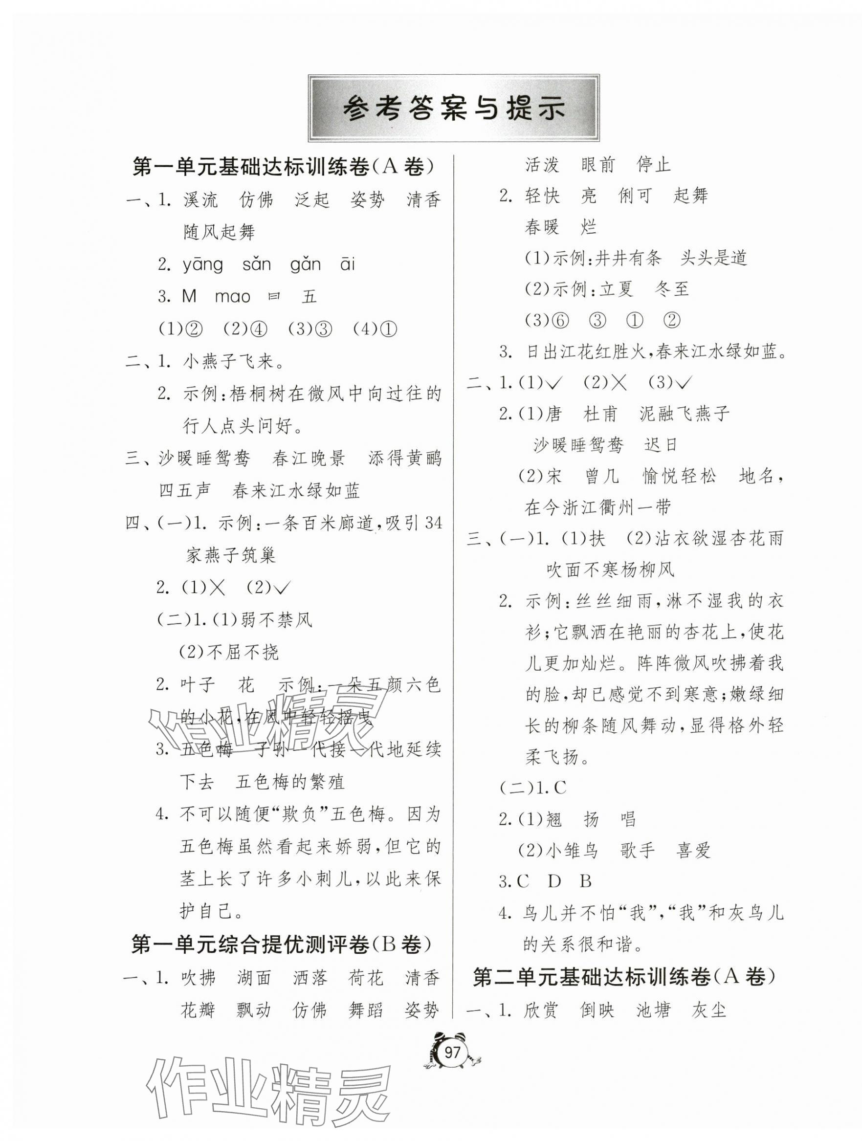 2025年小学互动空间相伴成长三年级语文下册人教版 第1页