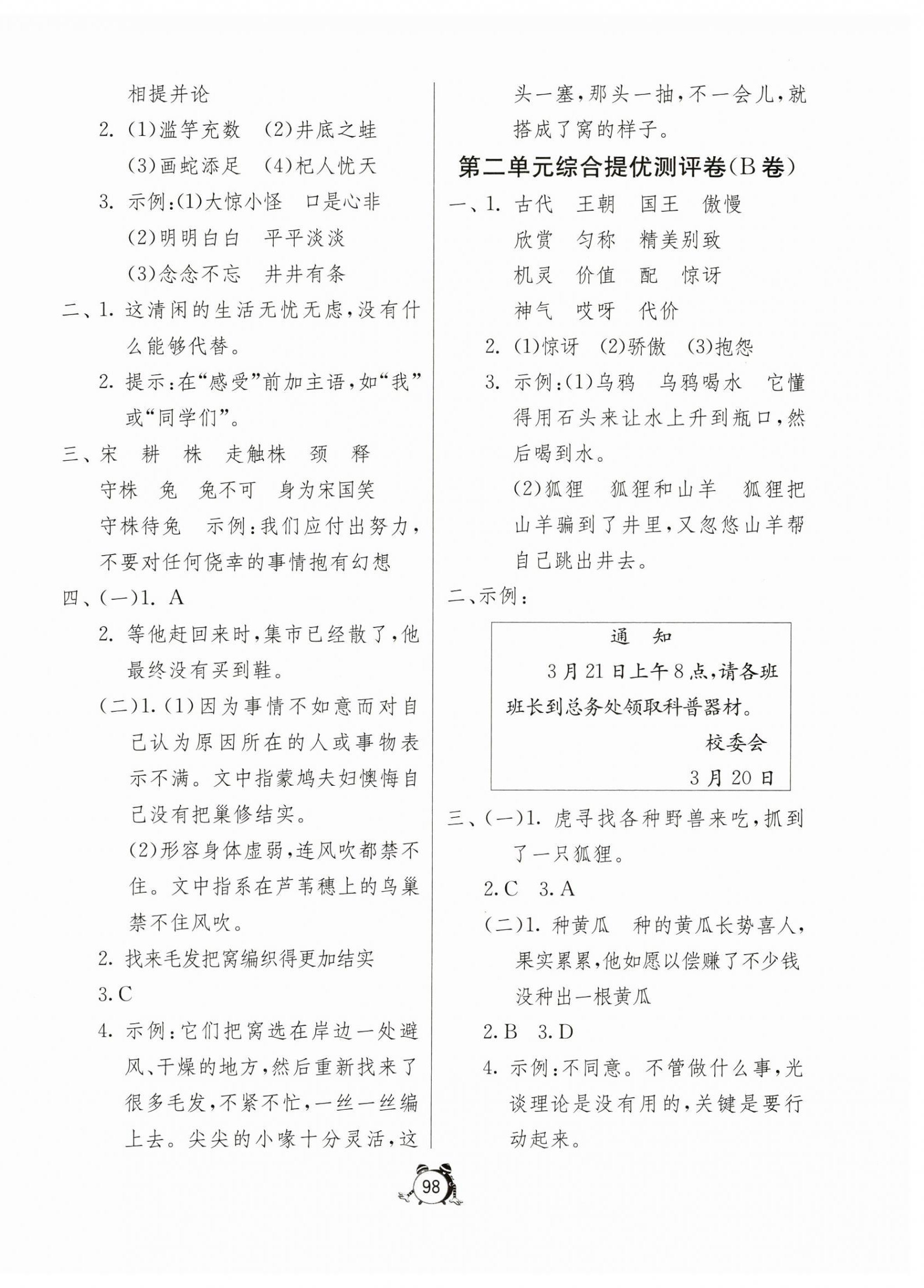 2025年小学互动空间相伴成长三年级语文下册人教版 第2页
