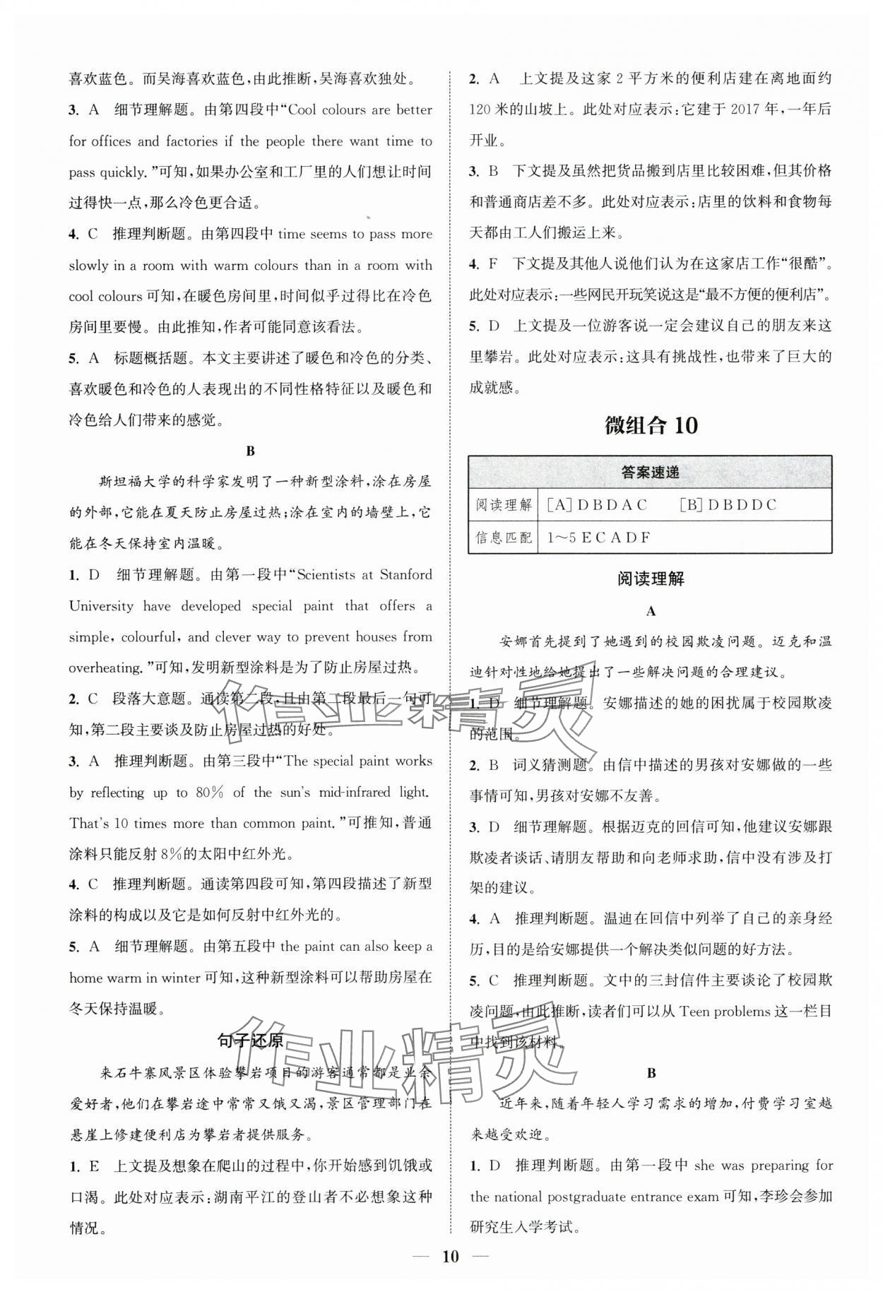 2024年通城學(xué)典初中英語(yǔ)閱讀組合訓(xùn)練九年級(jí)加中考深圳專版 第10頁(yè)