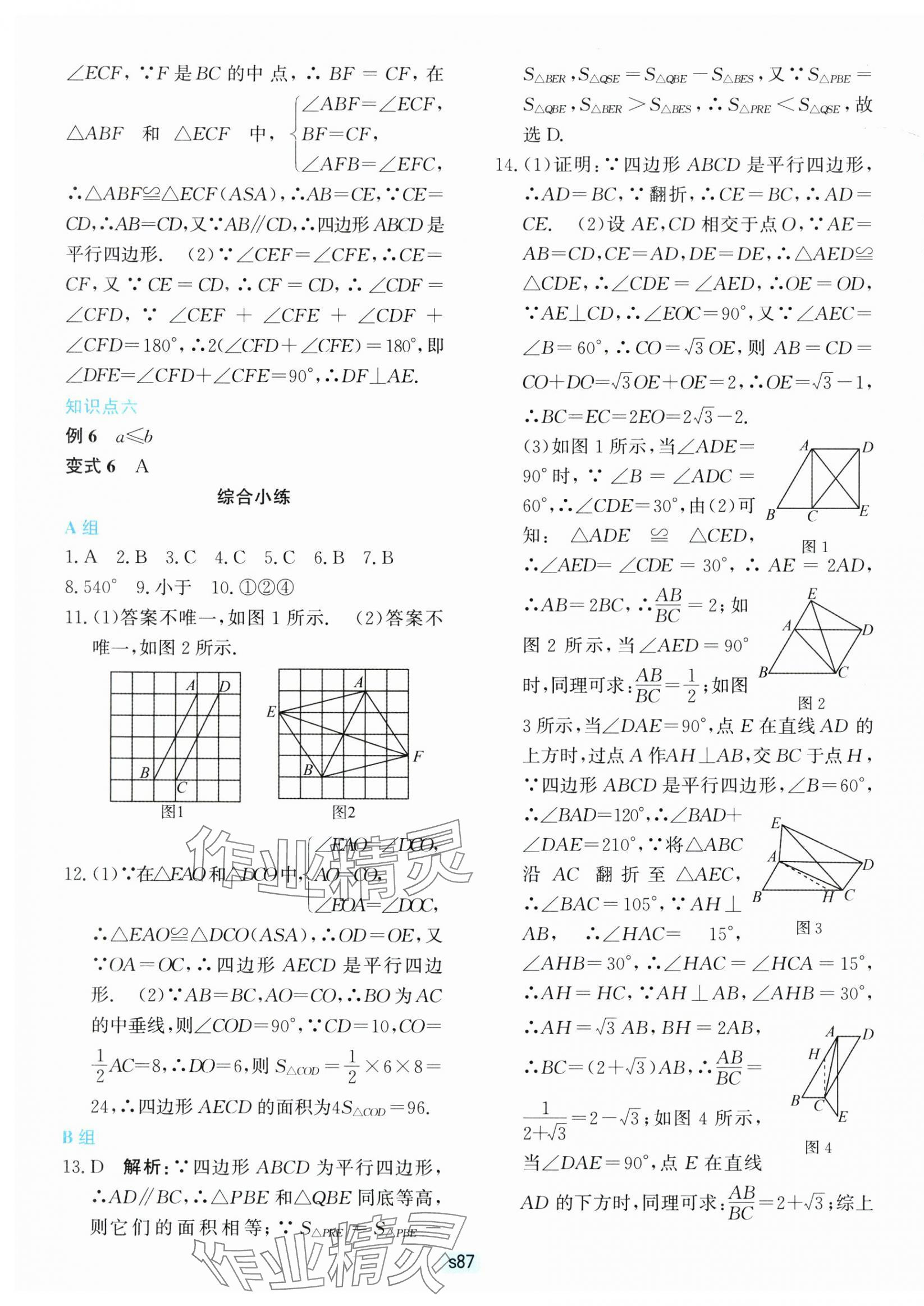 2025年初中全程階段測評卷八年級數(shù)學下冊浙教版 第7頁