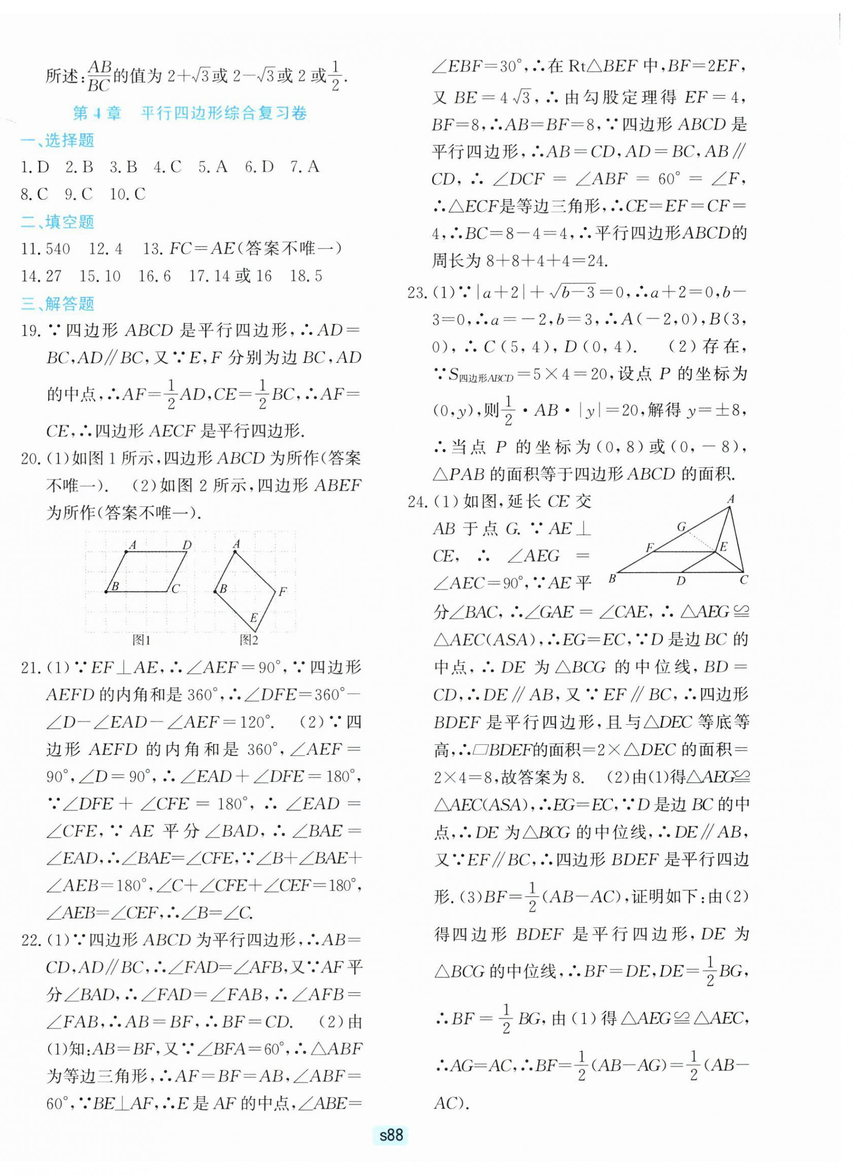 2025年初中全程階段測評卷八年級數(shù)學(xué)下冊浙教版 第8頁