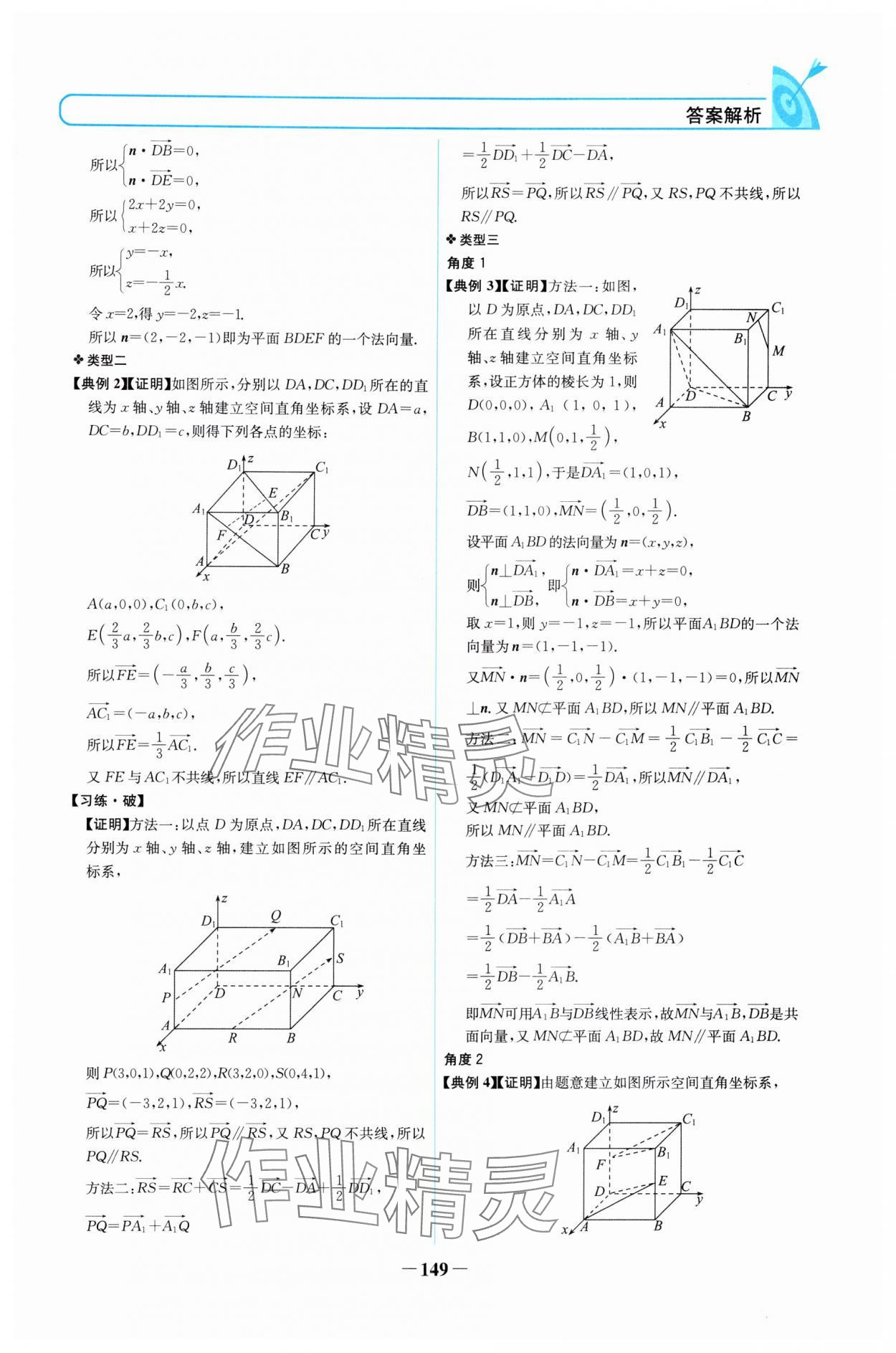 2024年名校學案高中數(shù)學選擇性必修第一冊人教版 參考答案第8頁