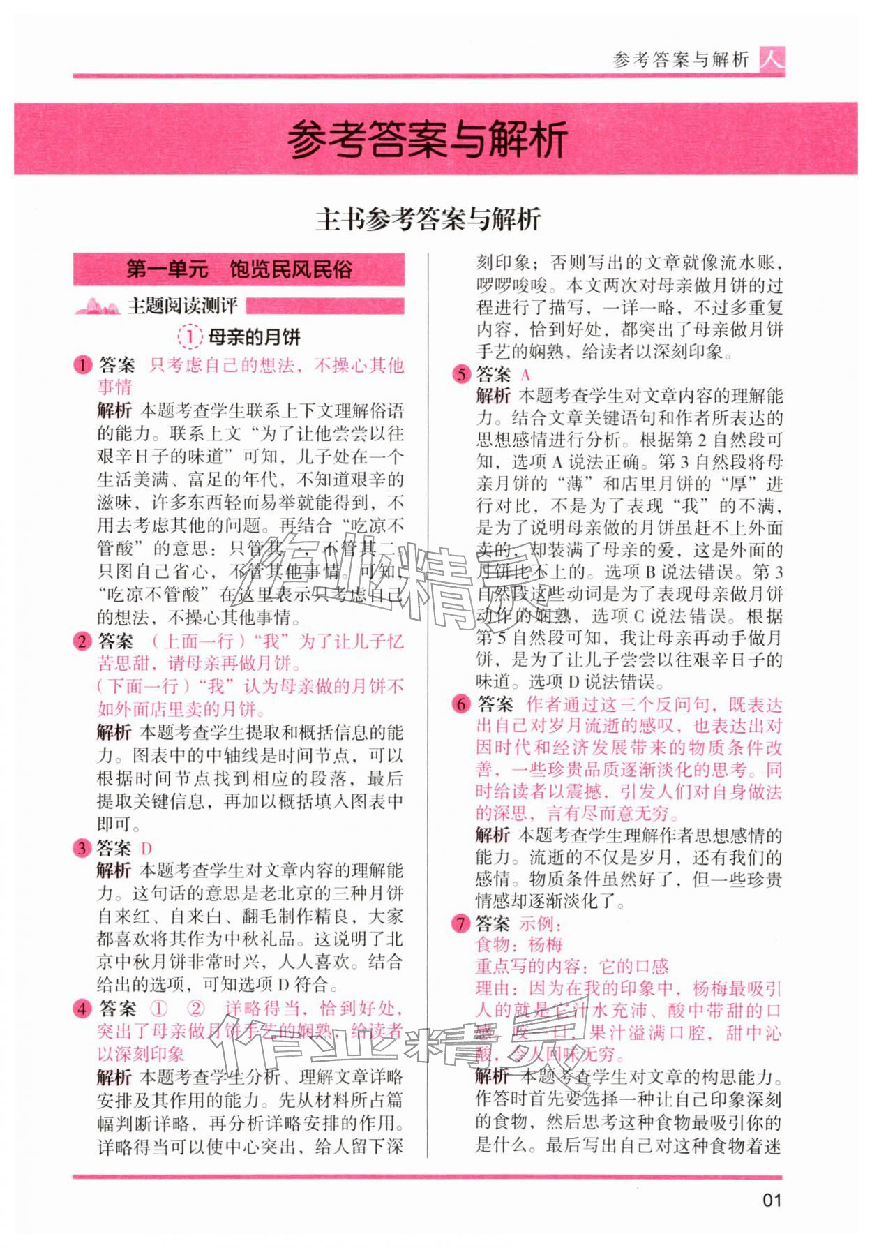 2026年木头马阅读力测评六年级语文下册人教版&nbsp;第1页