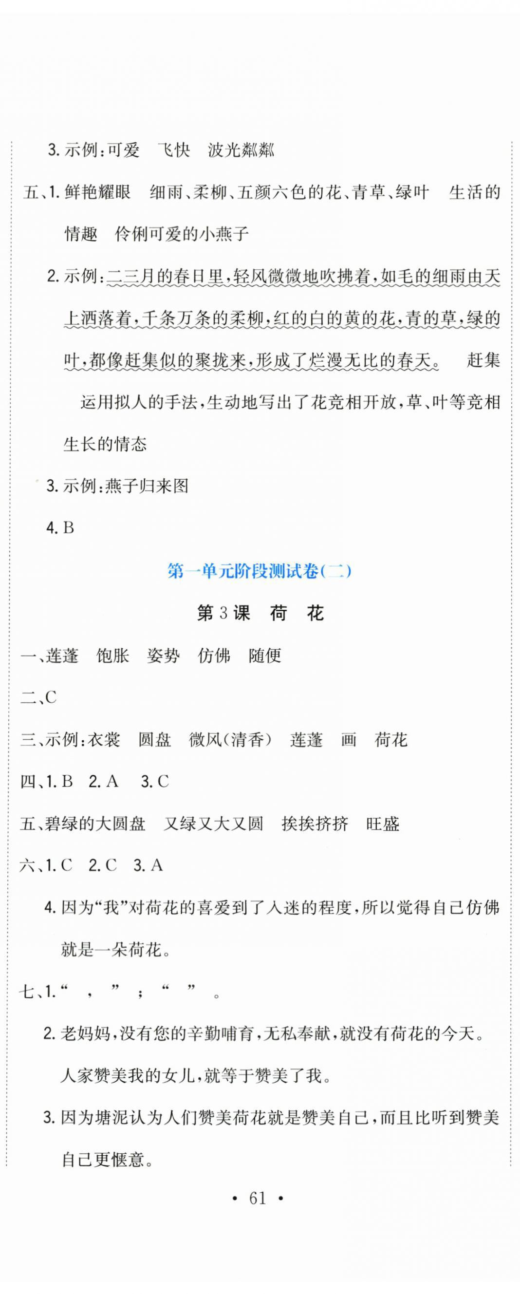 2024年提分教練三年級語文下冊人教版 第2頁