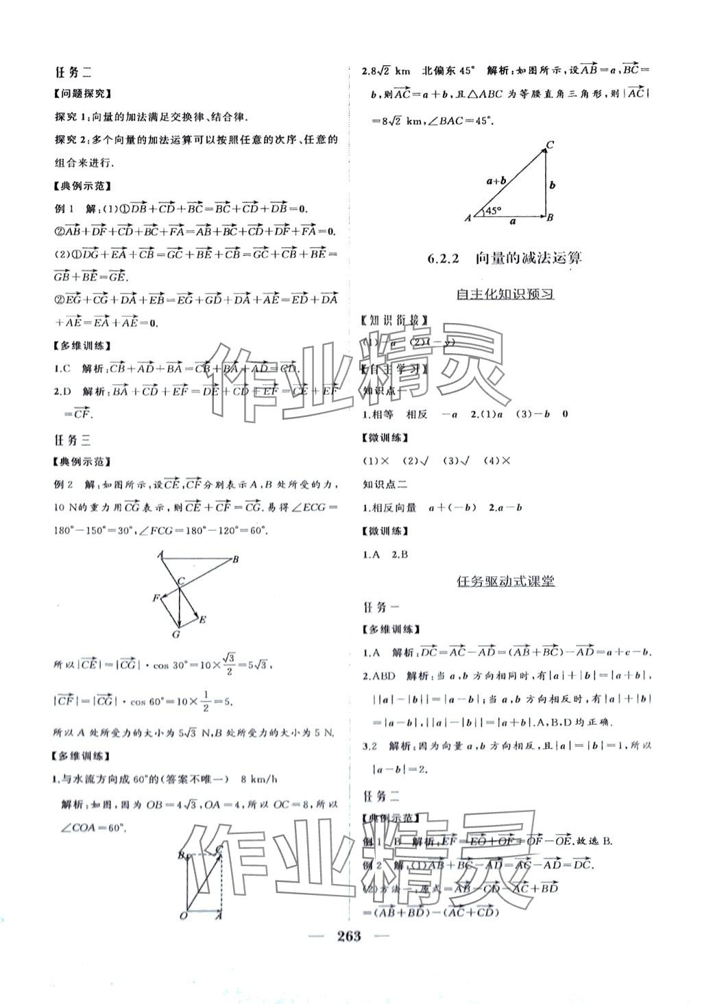 2024年点金训练精讲巧练高中数学必修第二册人教版 第3页