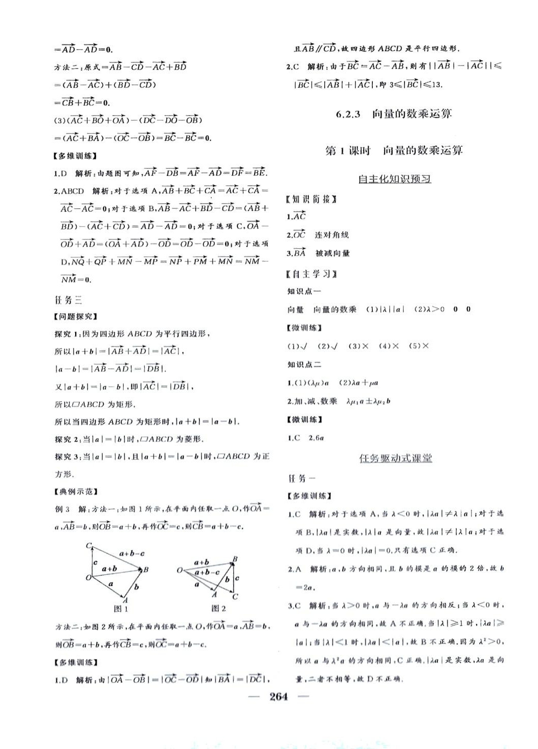 2024年点金训练精讲巧练高中数学必修第二册人教版 第4页