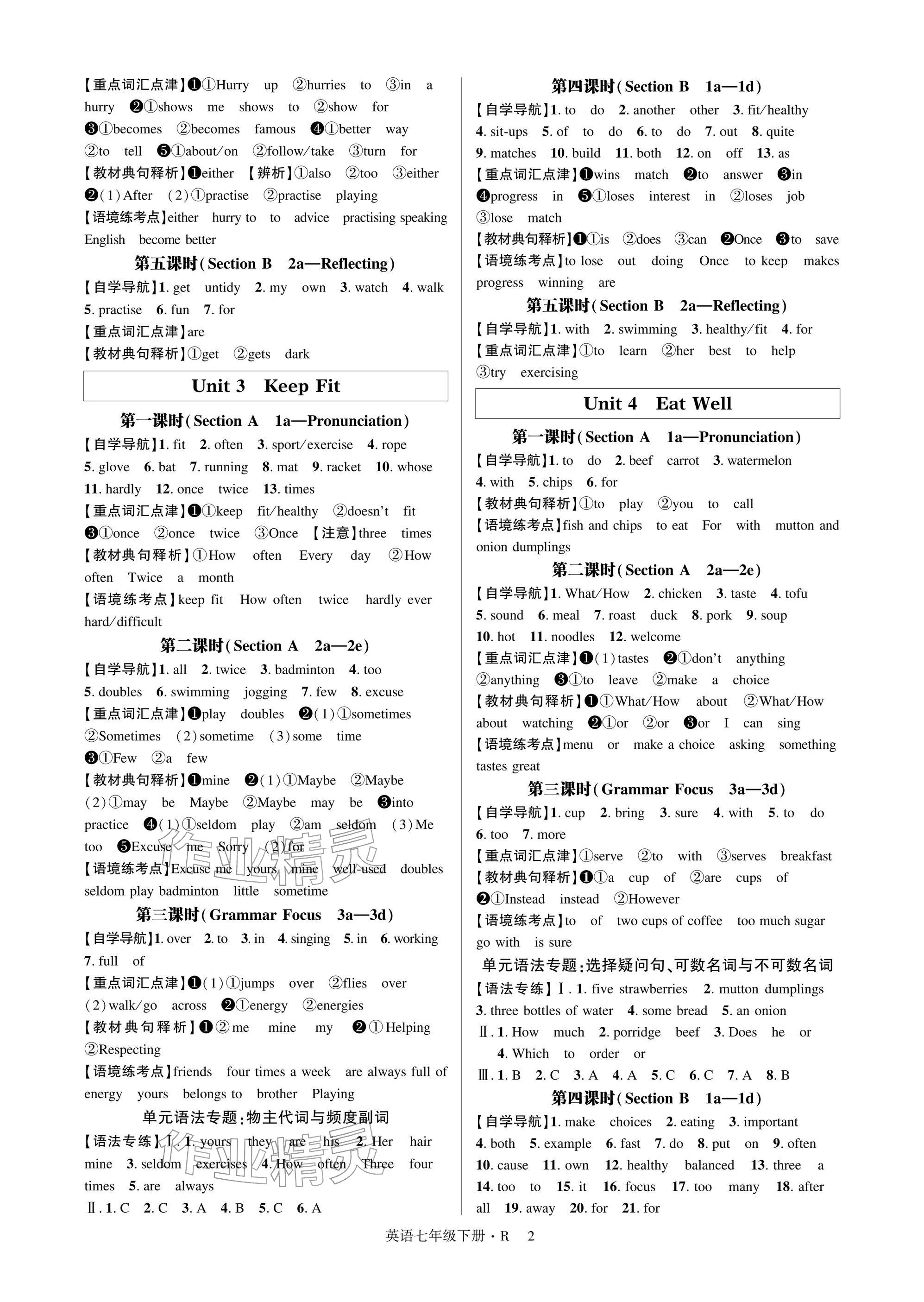 2026年高分突破课时达标讲练测七年级英语下册人教版&nbsp;参考答案第2页