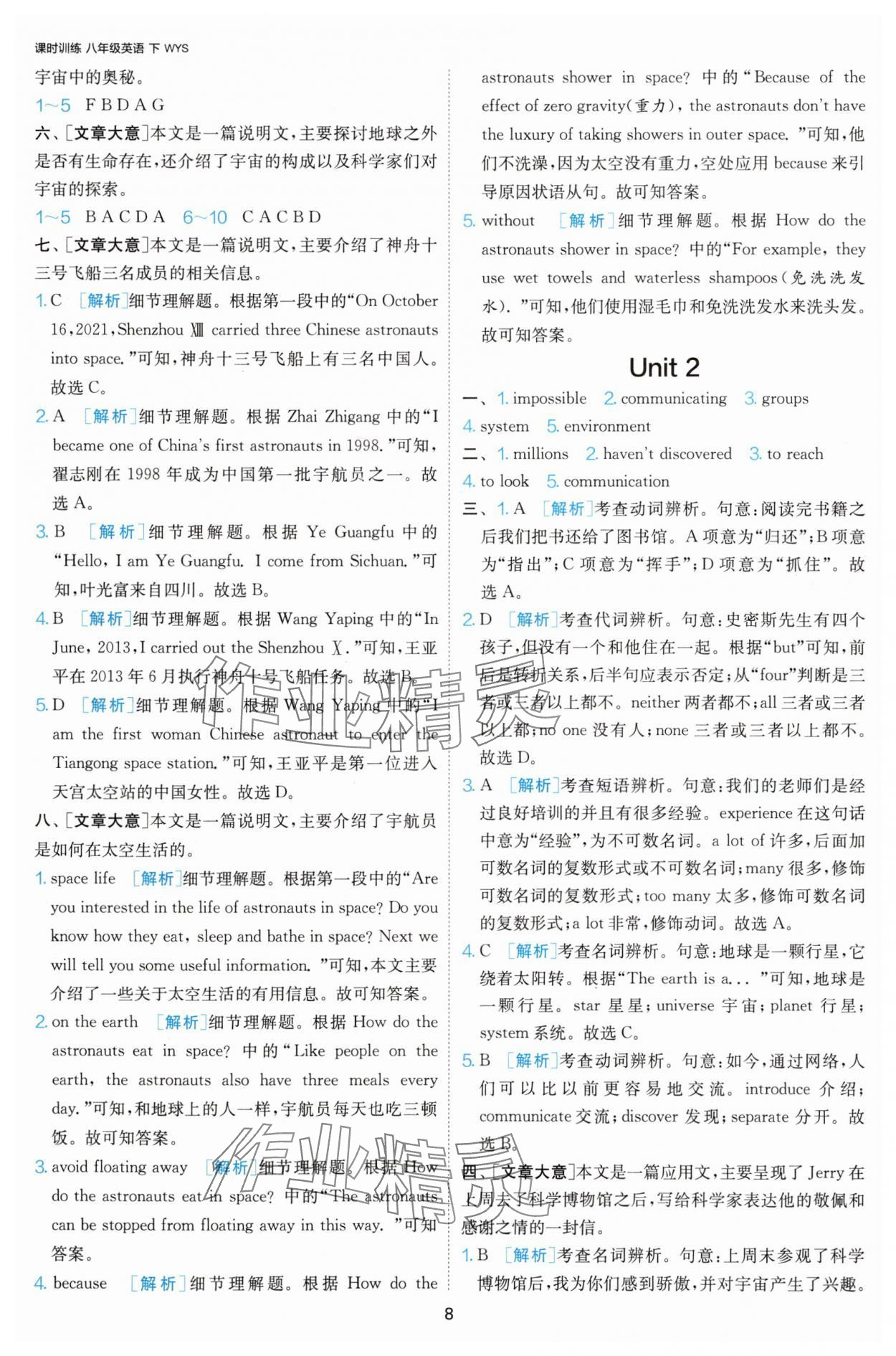 2025年課時(shí)訓(xùn)練江蘇人民出版社八年級英語下冊人教版天津?qū)０?nbsp;第8頁
