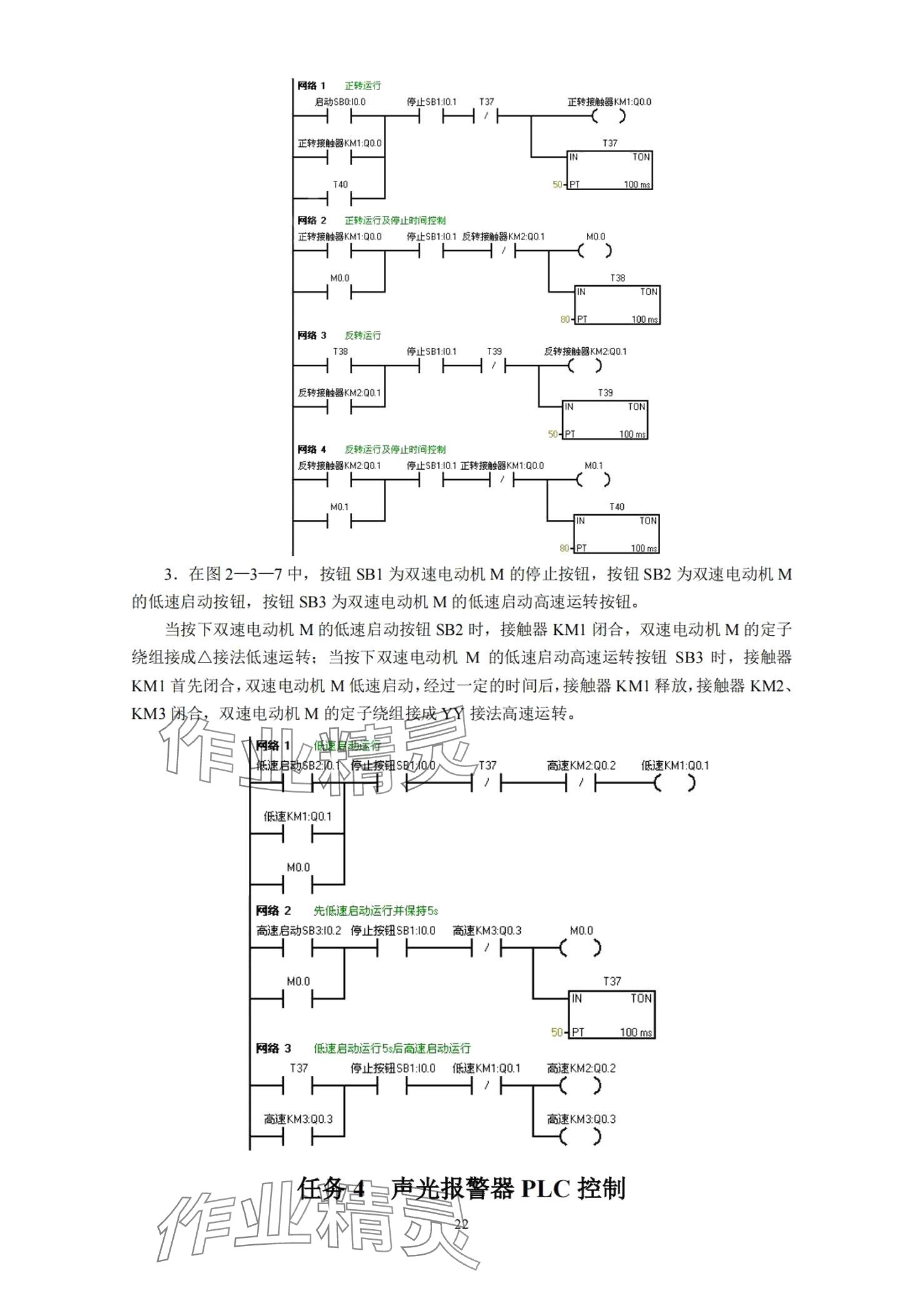 2024年可编程序控制器及其应用&nbsp;第22页